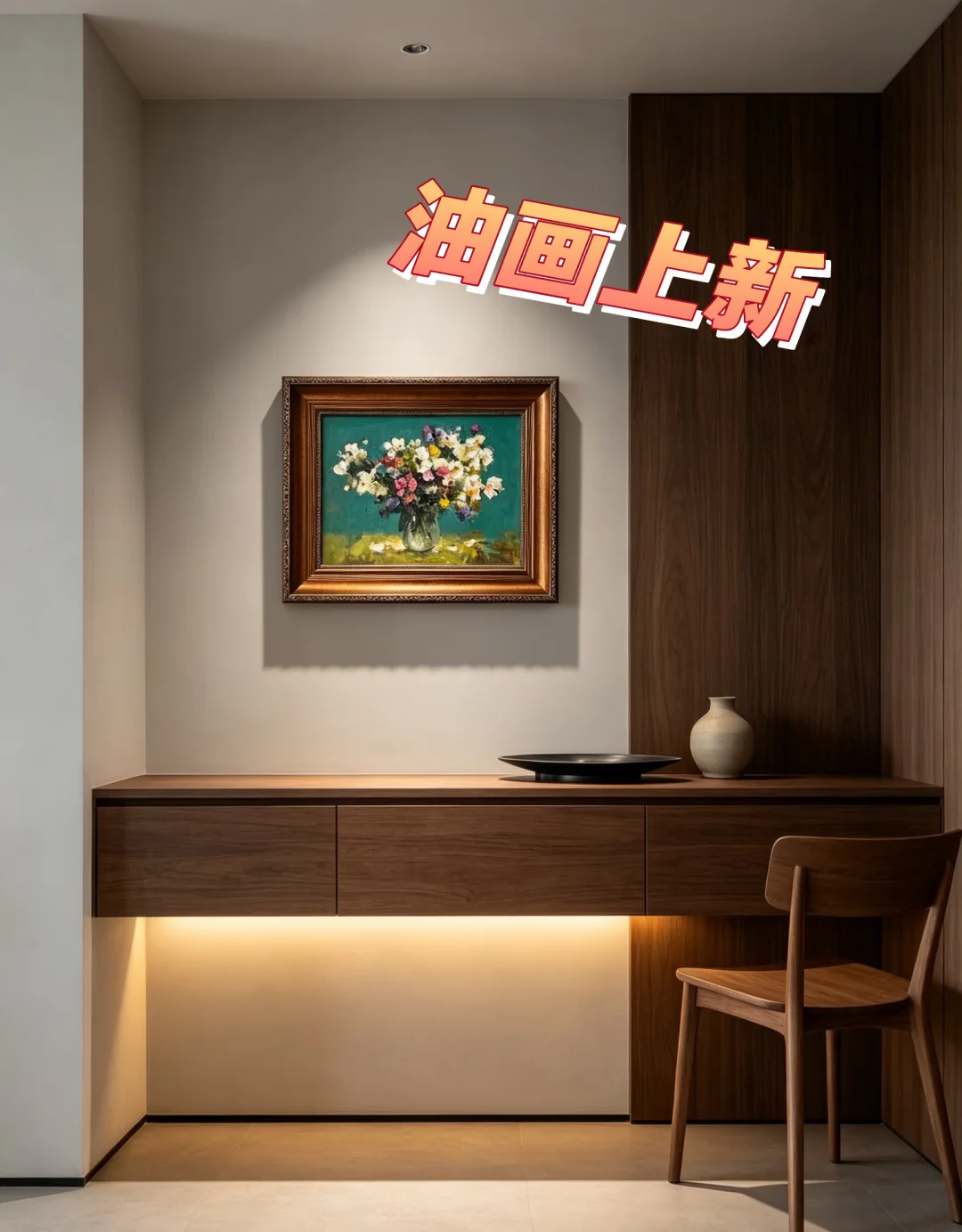 抄作业｜超有氛围感的玄关角落