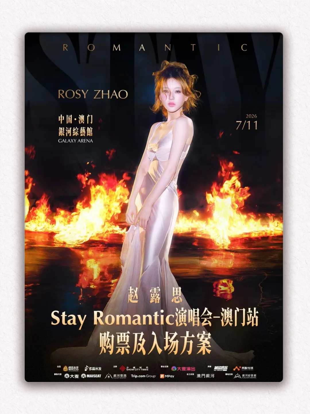露思澳门演唱会门票🎟️｜名单公示