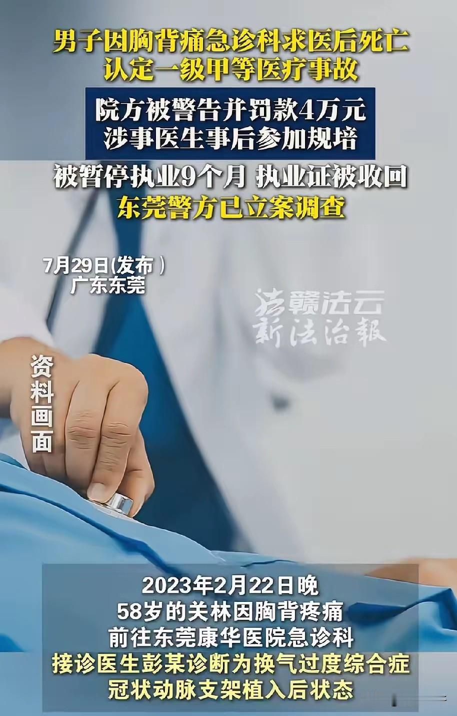 广东东莞，男子突发胸痛，紧急就医，他反复提醒接诊医生，自己做过心脏支架，要找心内