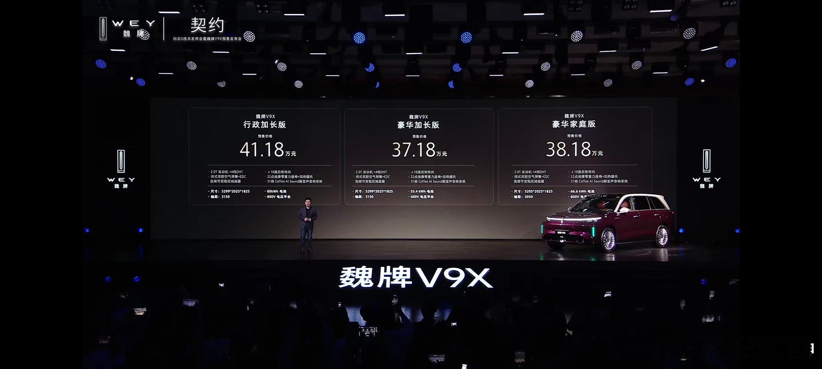 魏牌 V9X 也上了 80 度电的版本，在此基础上还有 2.0T 的发动机和 4