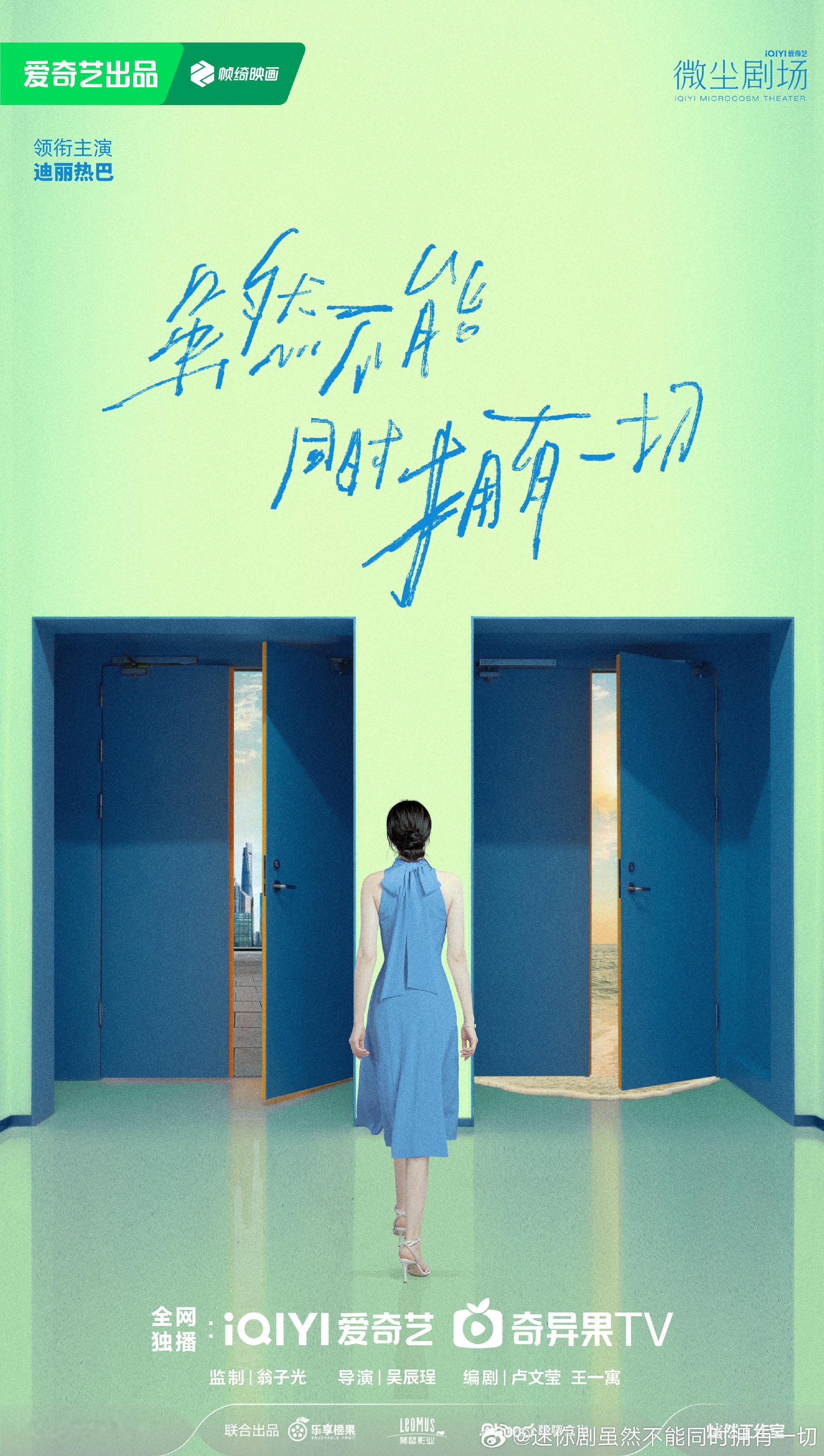 迪丽热巴新剧《虽然不能同时拥有一切》官宣迪丽热巴虽然不能同时拥有一切一人饰两角迪