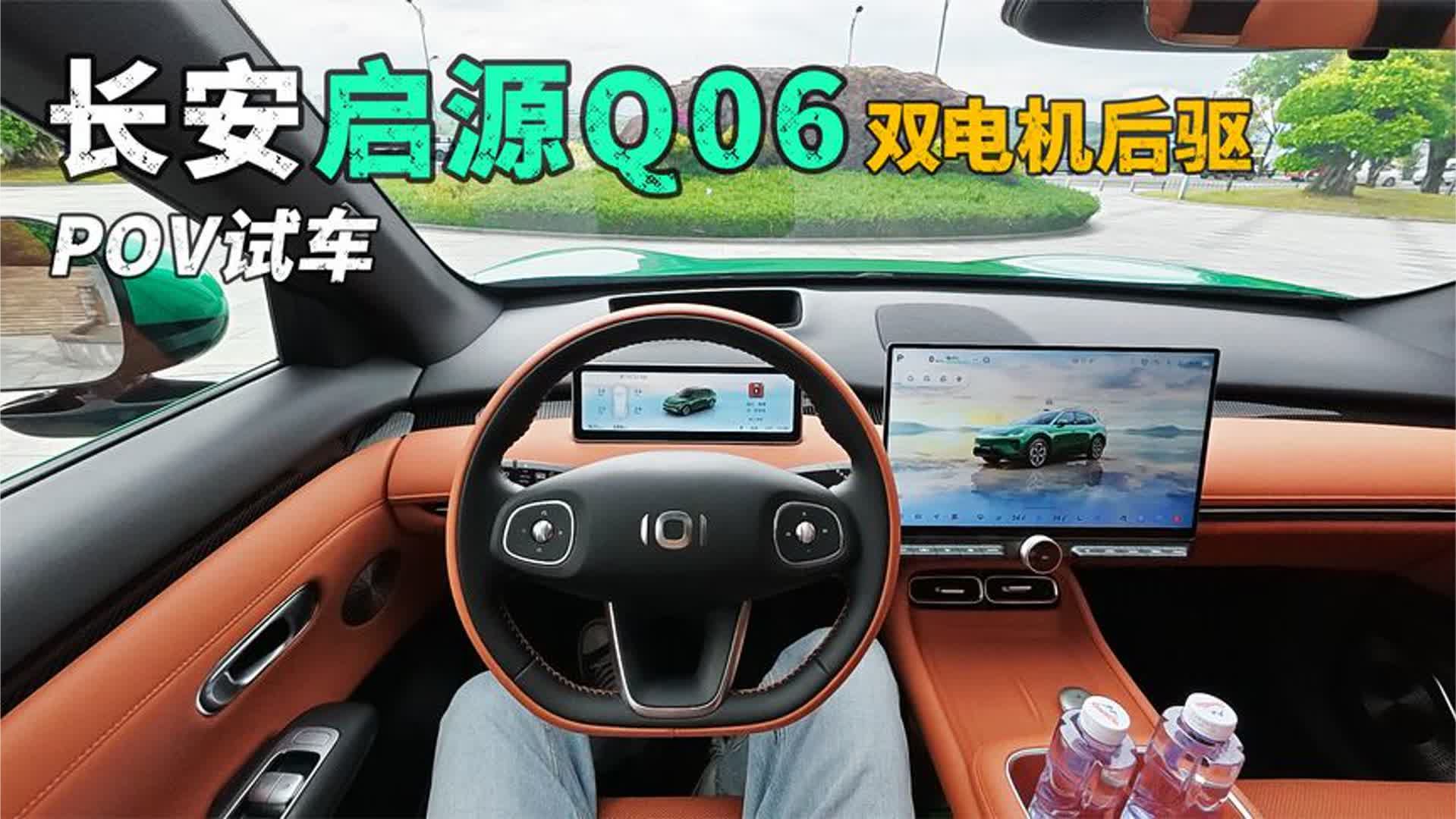 首搭双电机后驱_天枢领航！20分钟详尽体验长安启源Q06