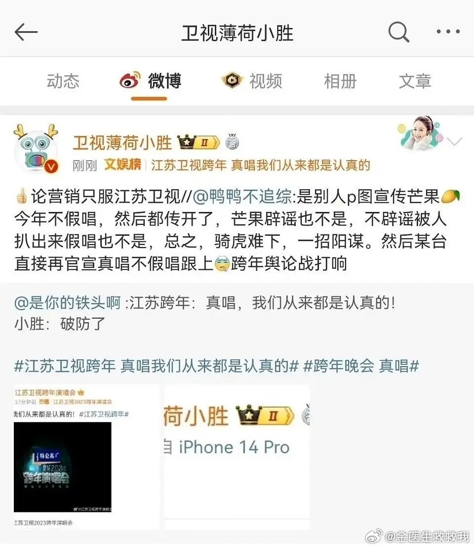 我只好奇真唱还是假唱[doge]#湖南卫视跨年晚会官宣# ​​​