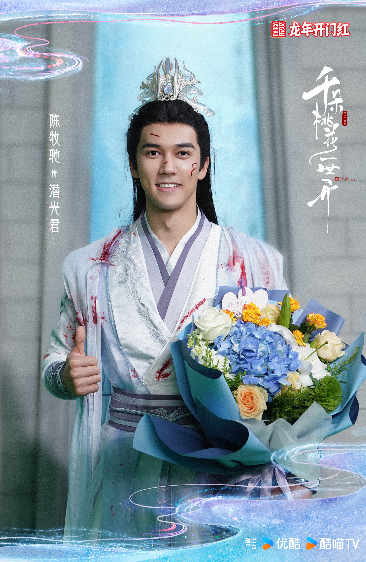 #陈牧驰一秒杀青##老师我们牧驰呢#好消息：陈牧驰演了《千朵桃花一世开》坏消息：