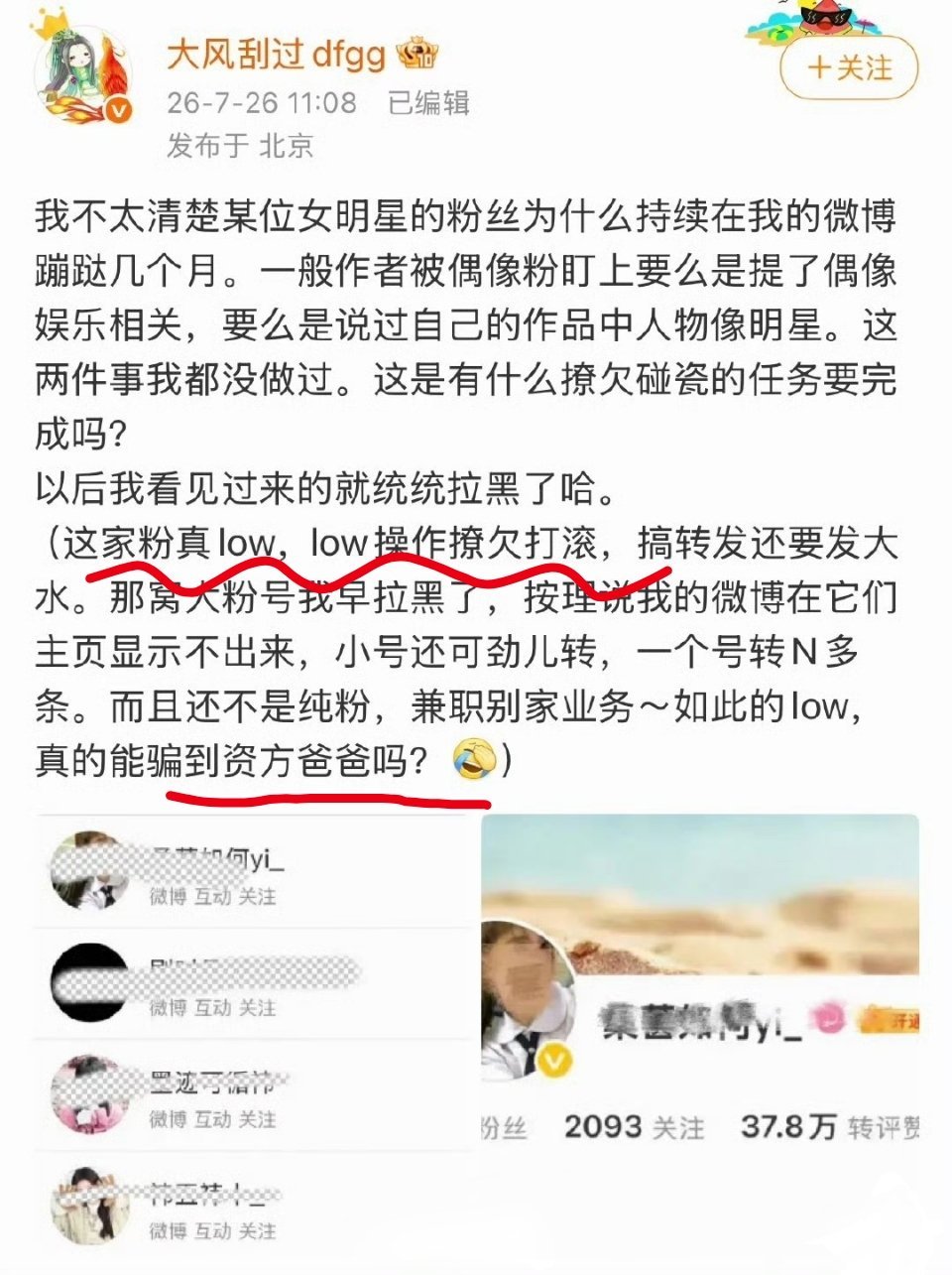 大风刮过dfgg作为一个作家，我不知道您发什么疯造谣恶意挂素人引导舆论同为女性，
