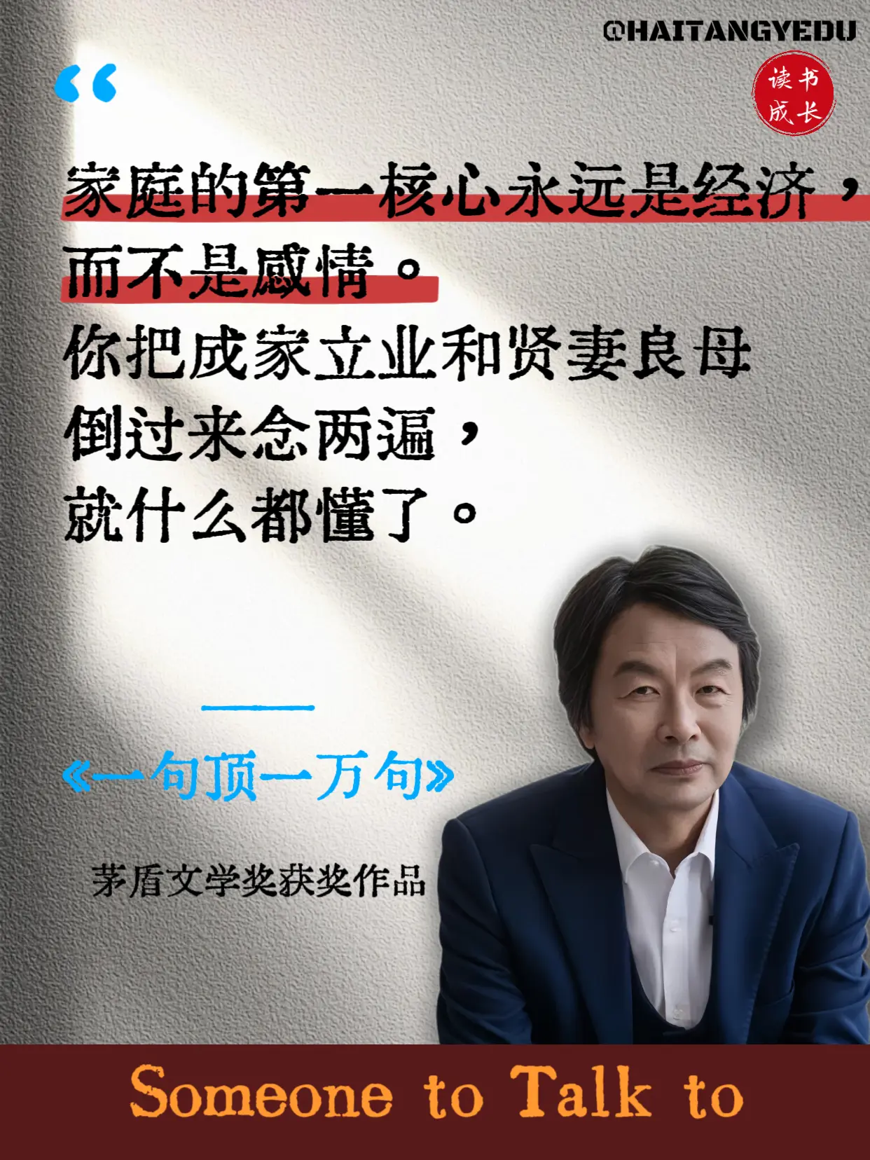 刘震云文笔太震撼，太犀利了。他的封神之作《一句顶一万句》太敢写了，一点...
