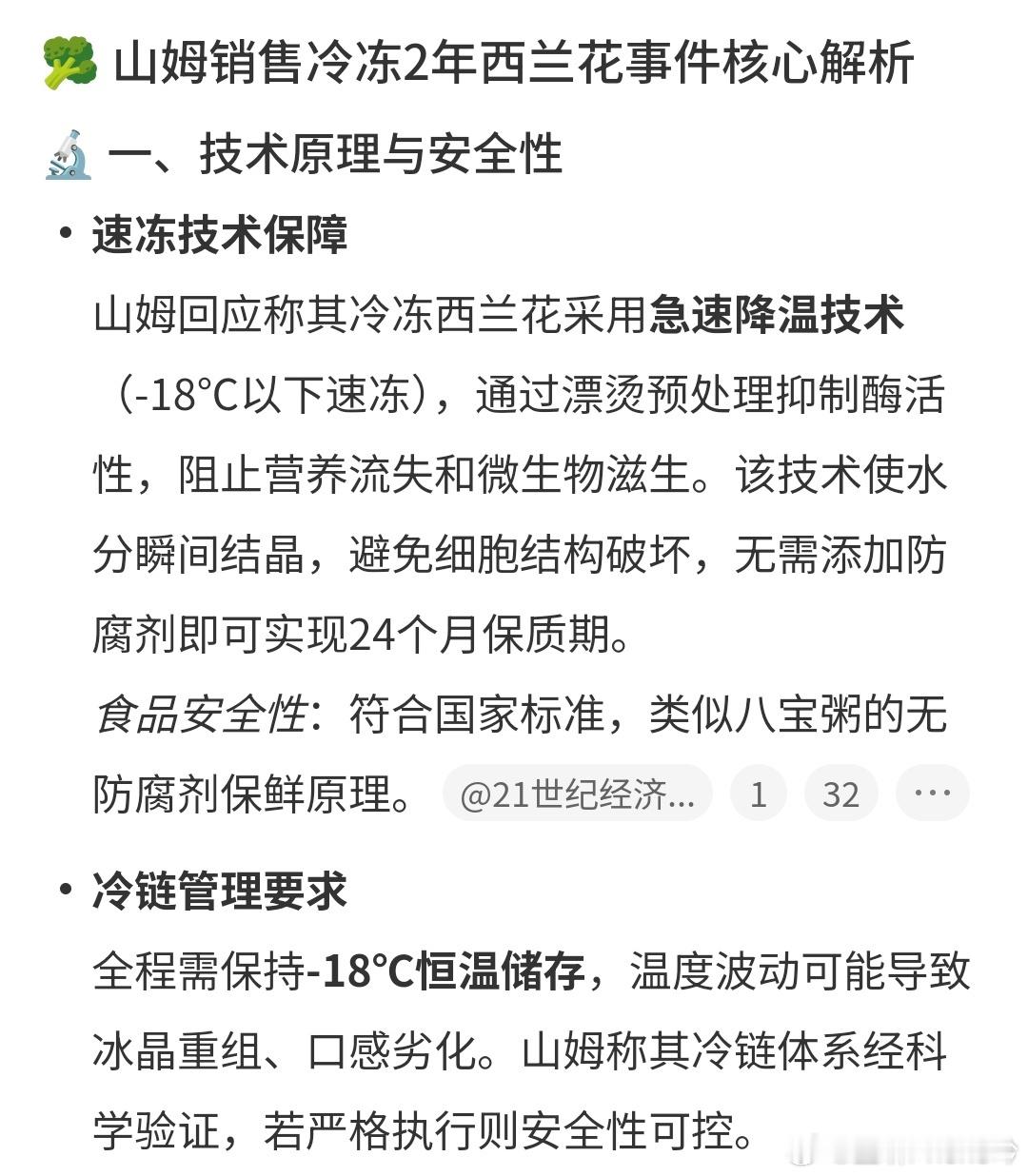 山姆门店回应卖冷冻2年的西兰花 重点不是预不预制，冷冻蔬菜符合标准也没问题，而是