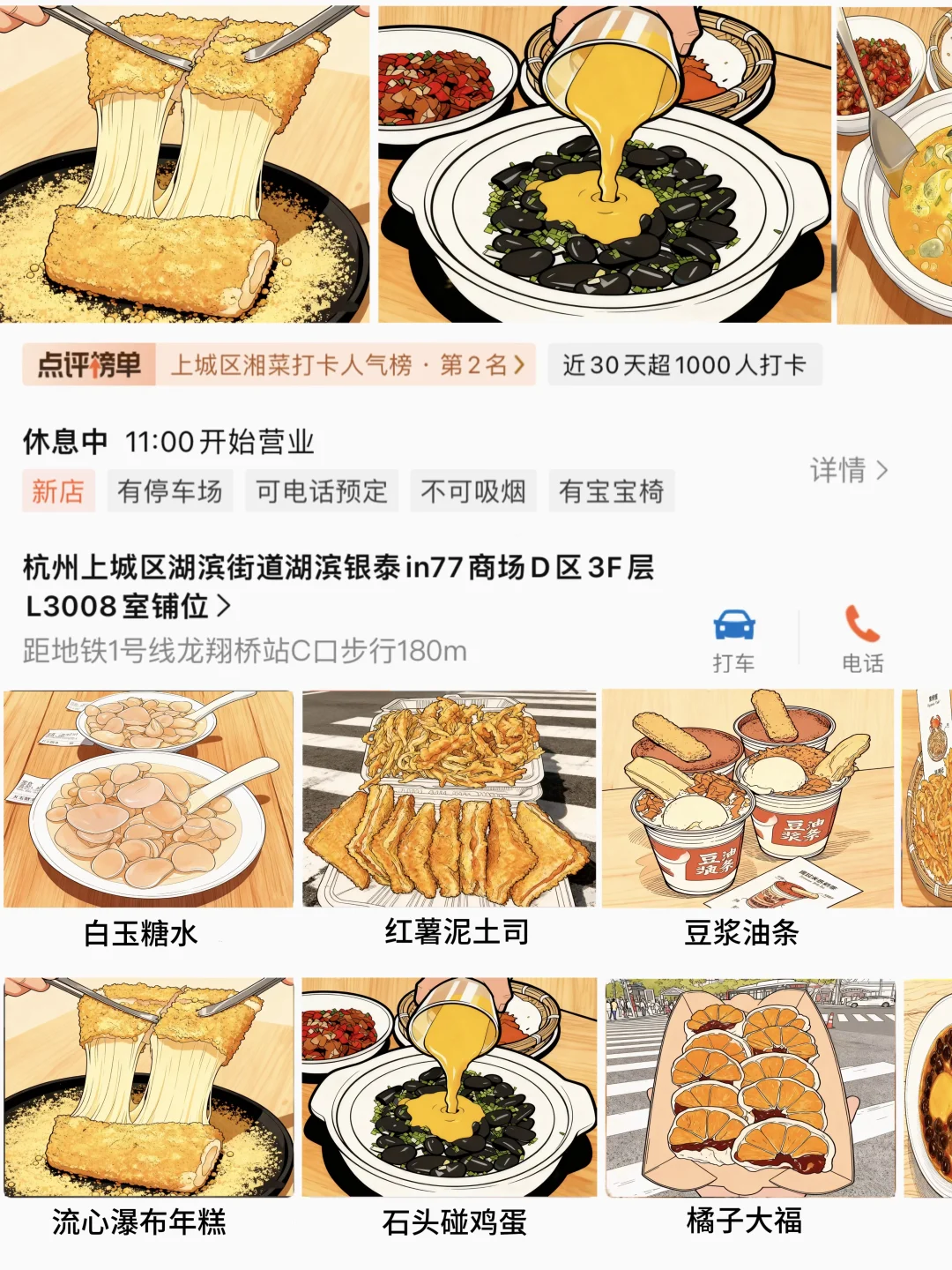 杭州湖滨银泰新开的…穷鬼漂亮饭🥹🥹