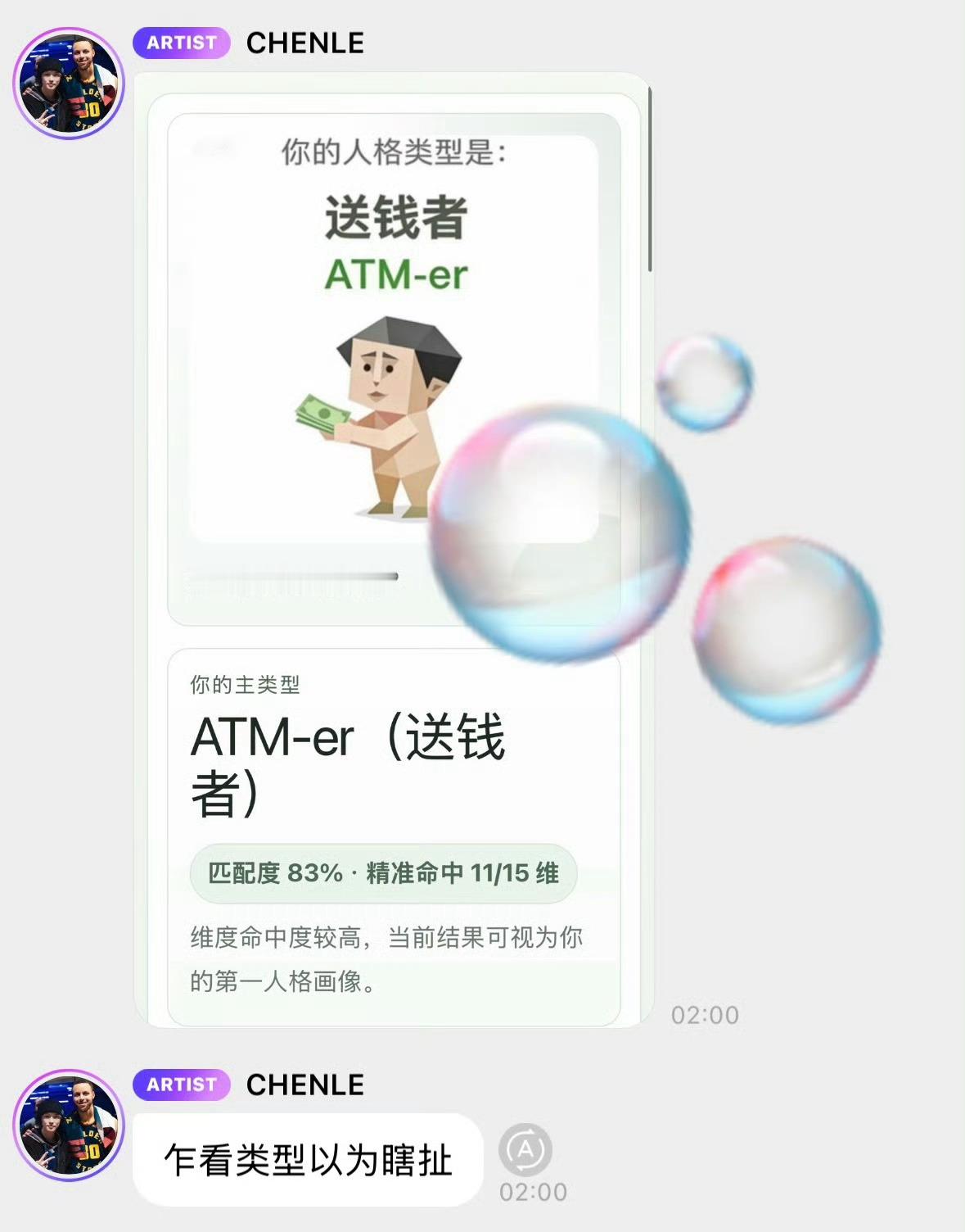 钟辰乐也测了SBTI，是ATM人格欧巴可以给我点钱 