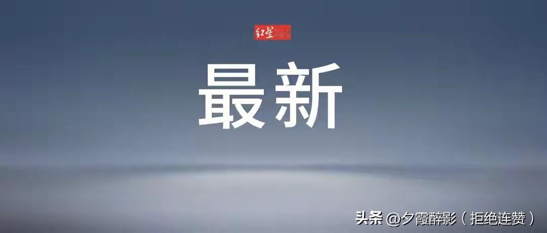 3名美方人员遇袭身亡，特朗普表态将报复
 
据央视新闻、人民日报报道，3名美方人
