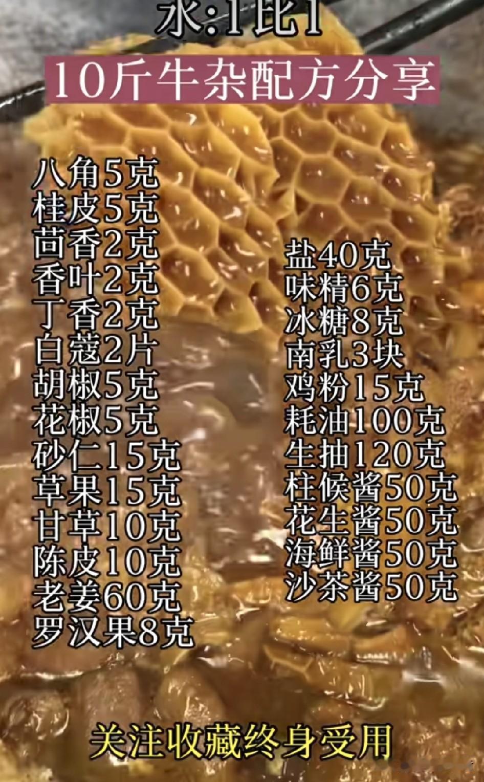 开卤味店的老周藏了12年的卤牛杂配方，我蹲在他后厨帮了3天忙才偷摸到全份，连他隔