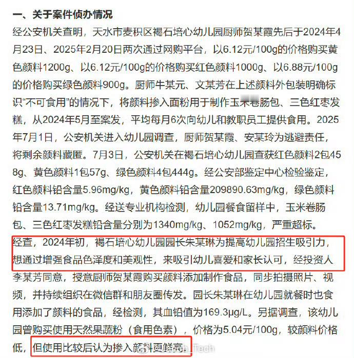 血铅事件27人被追责问责…这真的不是蠢了吧[流汗]就是坏好吧😑怎么可能不知道工