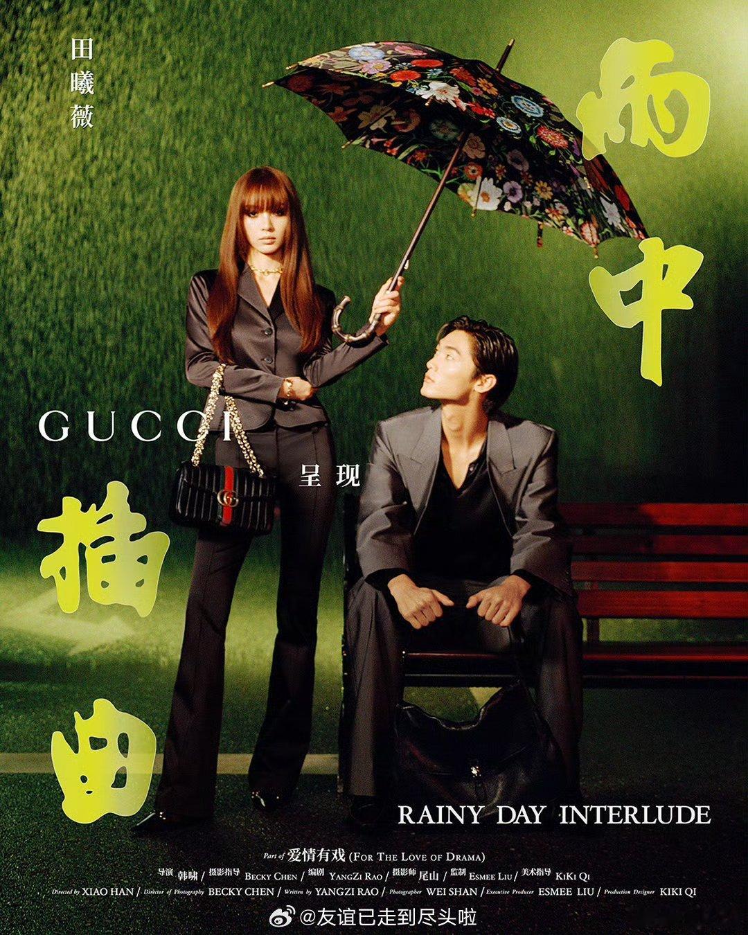 田曦薇，宋威龙，文淇，向涵之Gucci七夕情人节大片好难想象是奢牌出品的物料，像