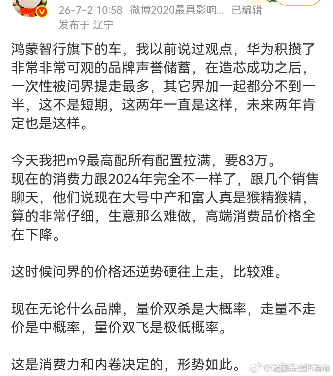 想靠一句“品牌声誉储蓄”，就抹杀掉鸿蒙智行自身的优势和强大产品力？问界的成功是靠