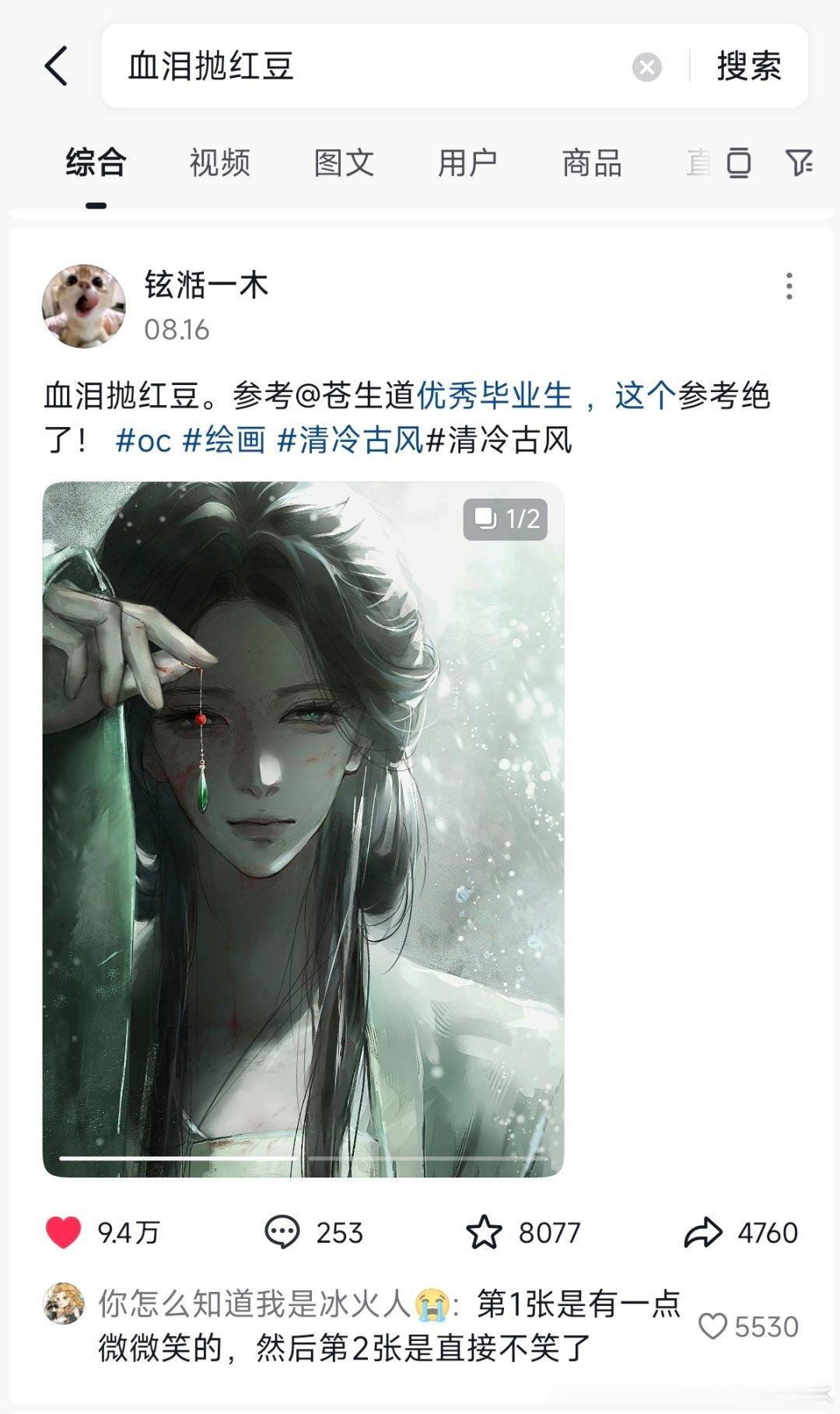 谁产一个珍媛血泪抛红豆 ​​​