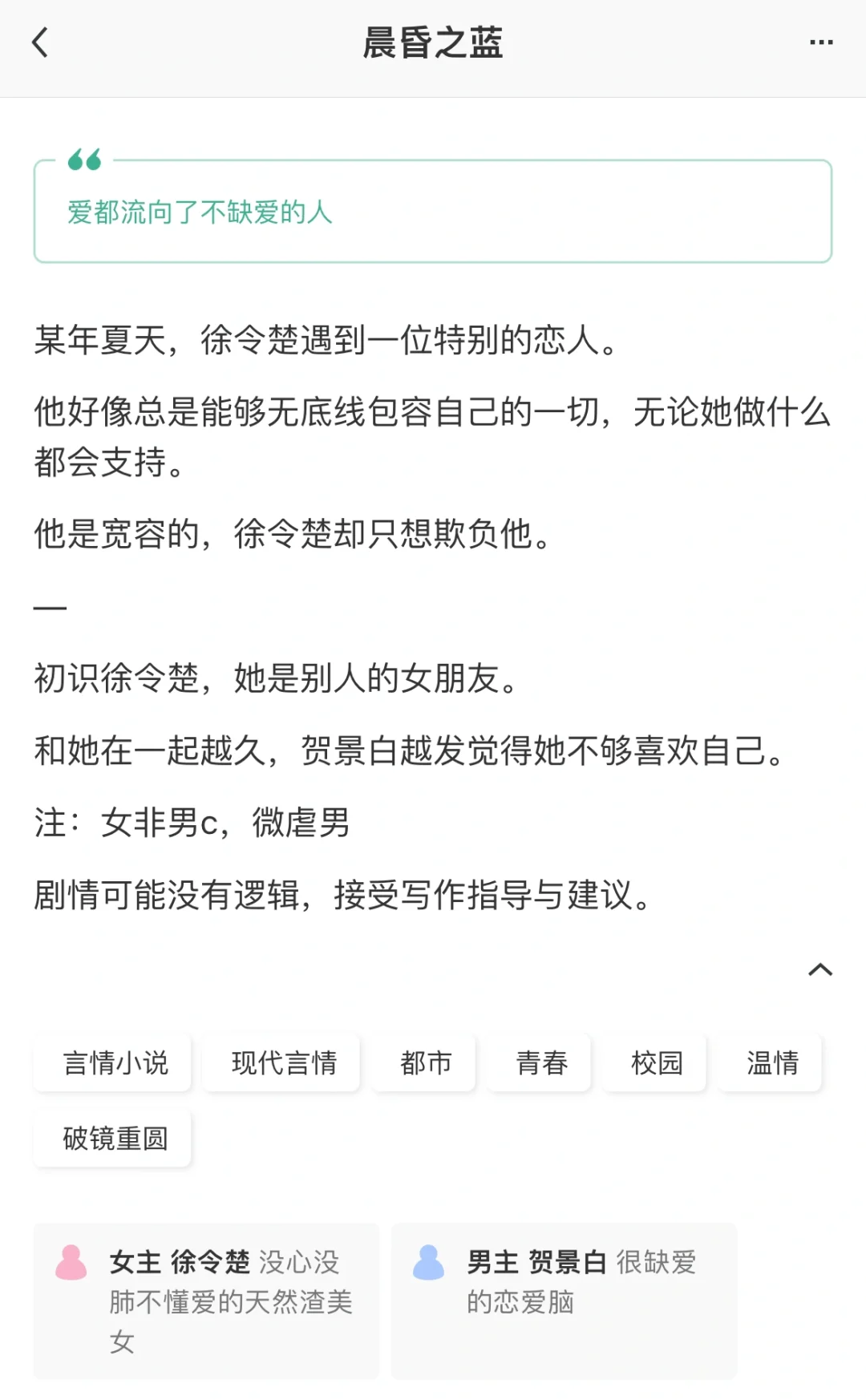 天然渣大美女VS缺爱恋爱脑