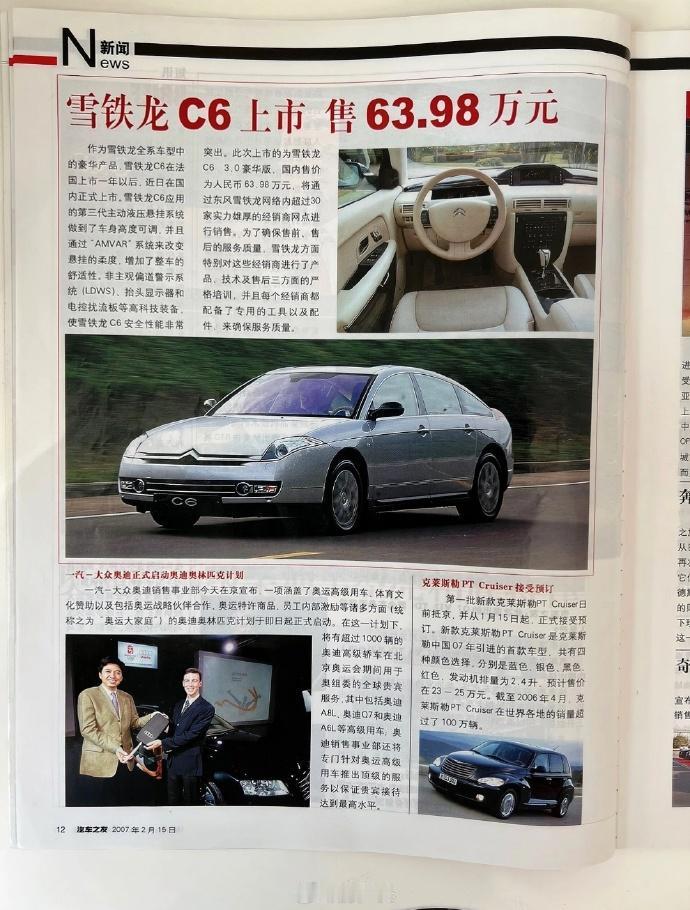 07年的雪铁龙价格这么壕
