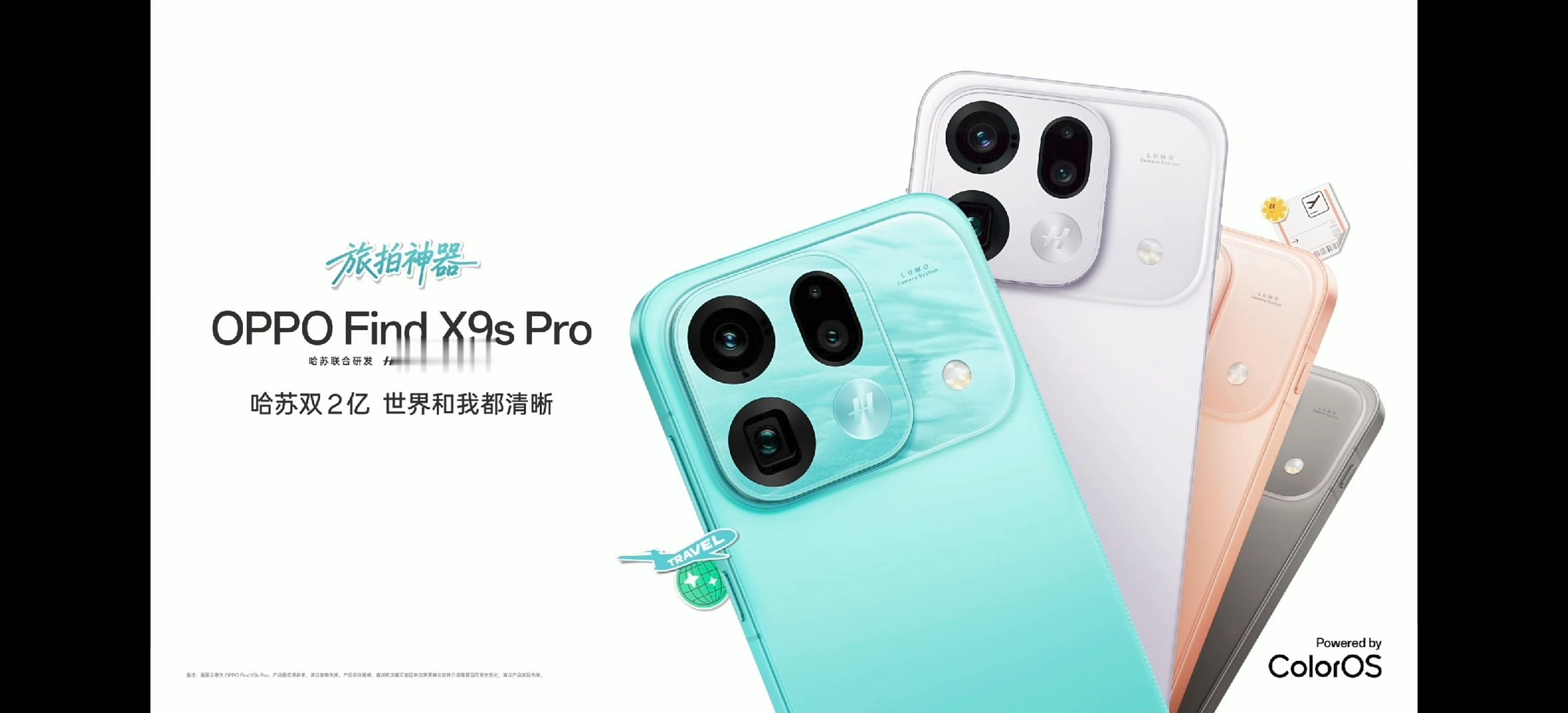 新一代「旅拍神器」OPPO Find X9s Pro，双 2 亿首次登陆 Pro