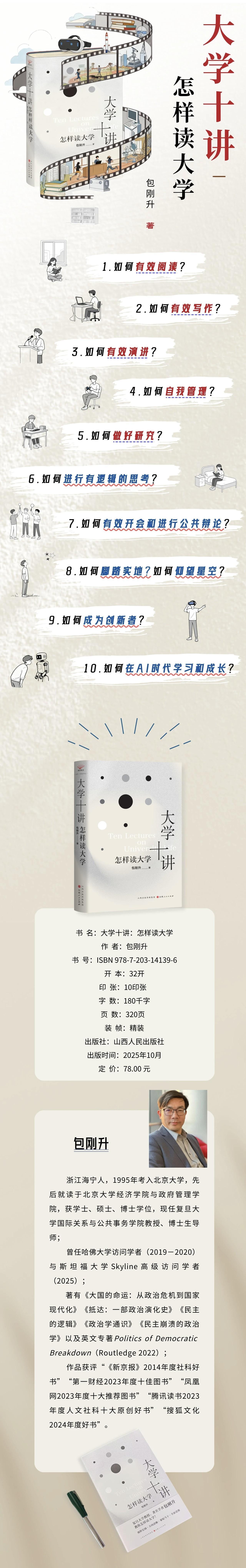我推荐一位复旦大学靠谱教授
新晋长江学者，包刚升教授
踏实做学问，做真学问
说真