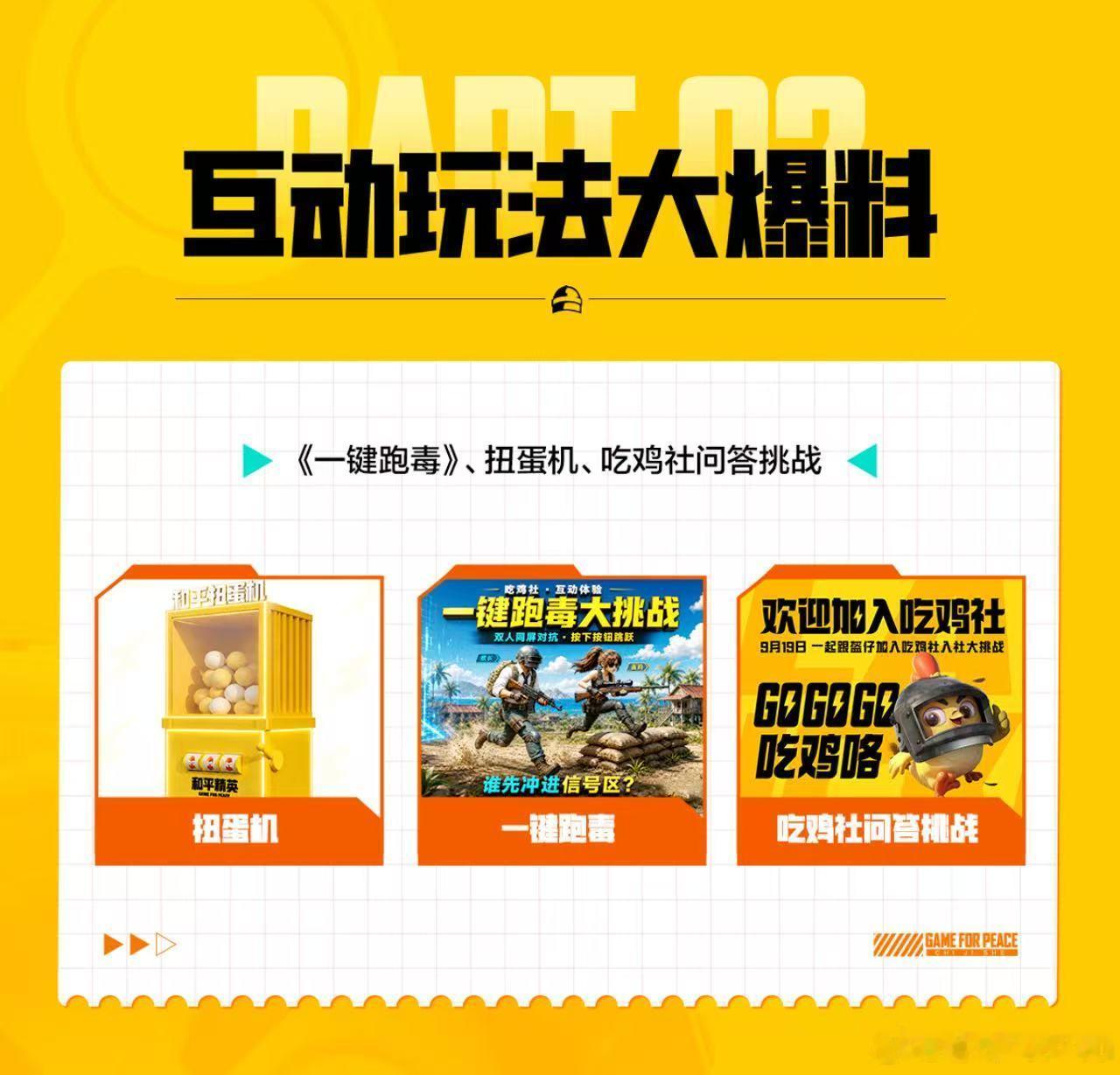 吃鸡社招新玩出了新花样和平精英吃鸡社开启招新，不止好玩的活动，还有职业大神空降陪