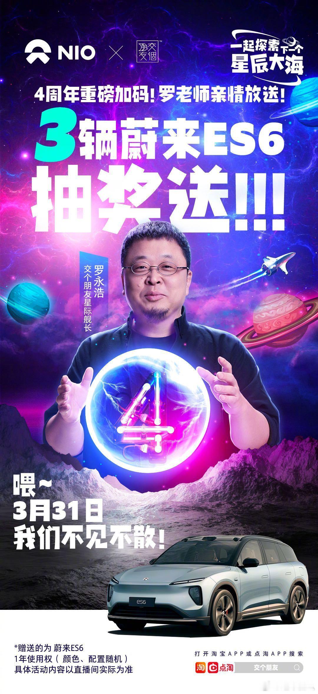 早[爱你]现在新势力流行上「交个朋友」直播间？[doge]#这车值么# ​​​