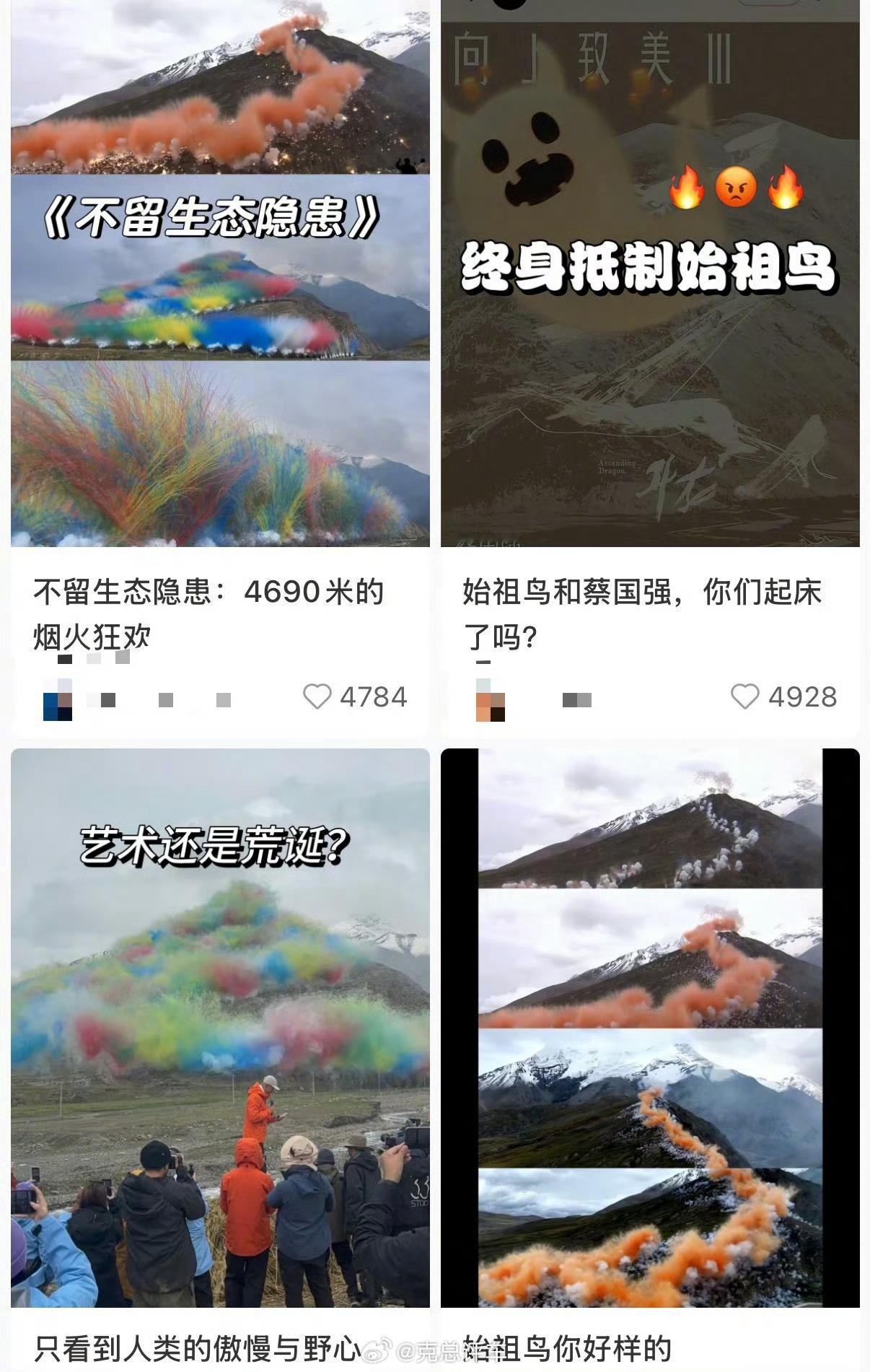 始祖鸟联手蔡国强的烟花艺术引争议 我看到这个视频第一感觉就是污染+胡闹！始祖鸟被