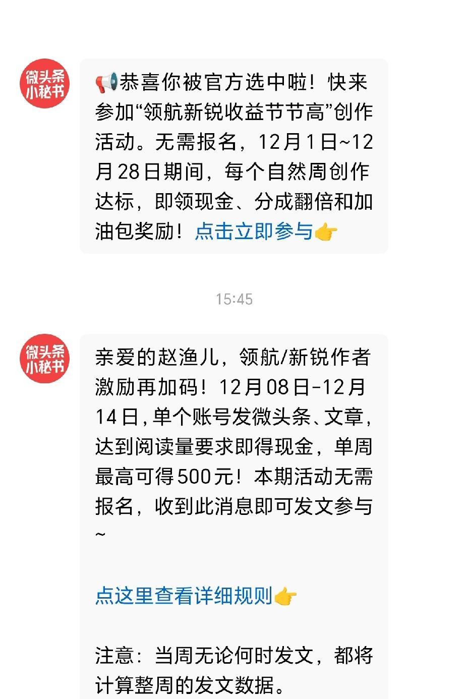 微头条小秘书又来送温暖了，
下周奖金力度之大，
太有诱惑力了。
最近流量不高，