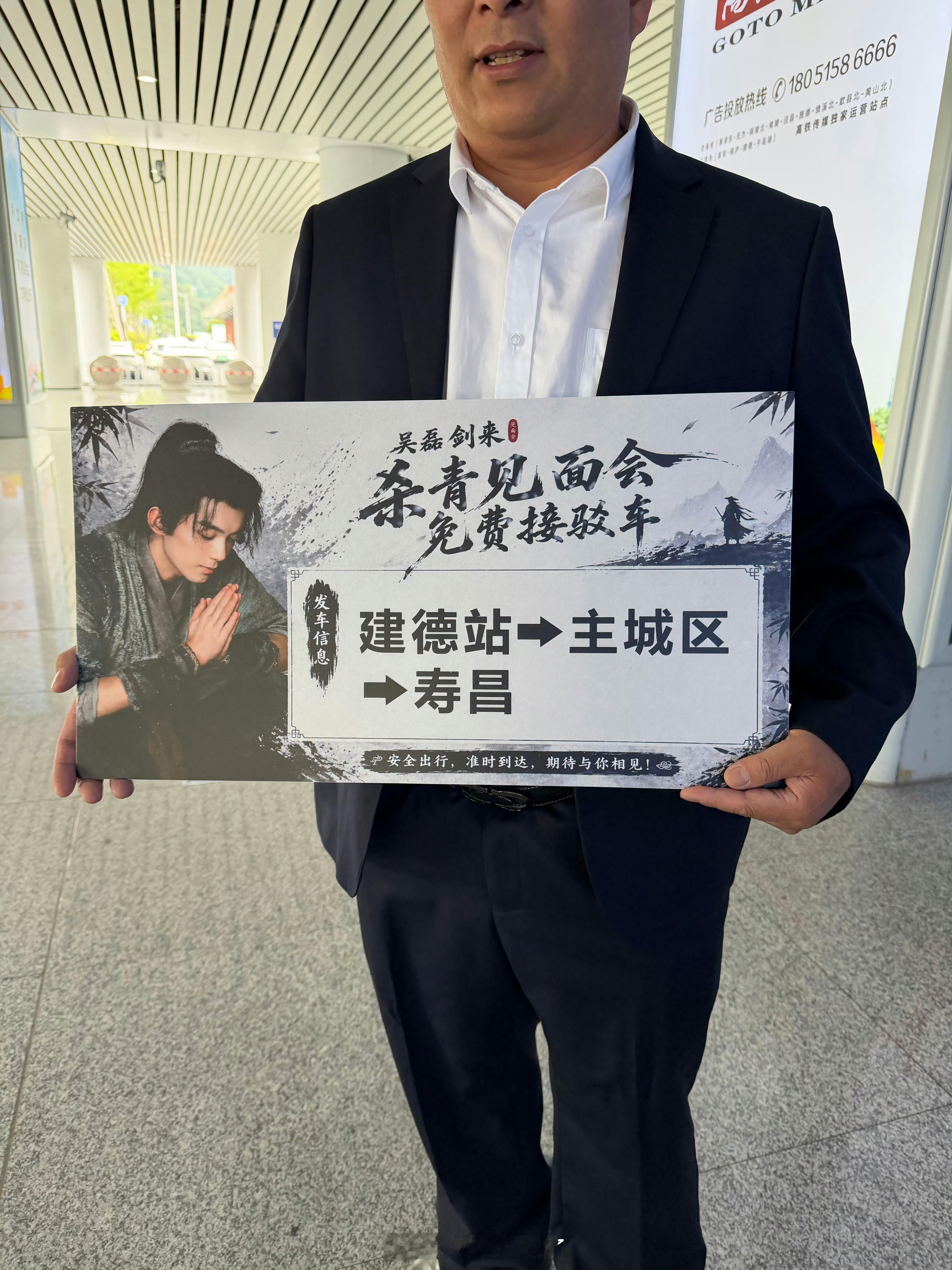 吴磊《剑来》杀青见面会给粉丝包了车，太有排面了 