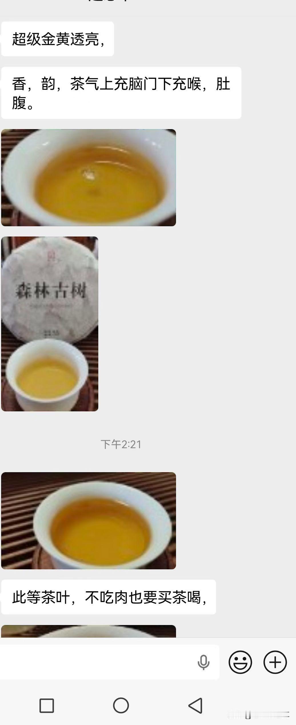 买茶叶最开心的，不是说卖一笔赚了多少钱？而是茶友收到茶叶非常满意，你看看茶友的文