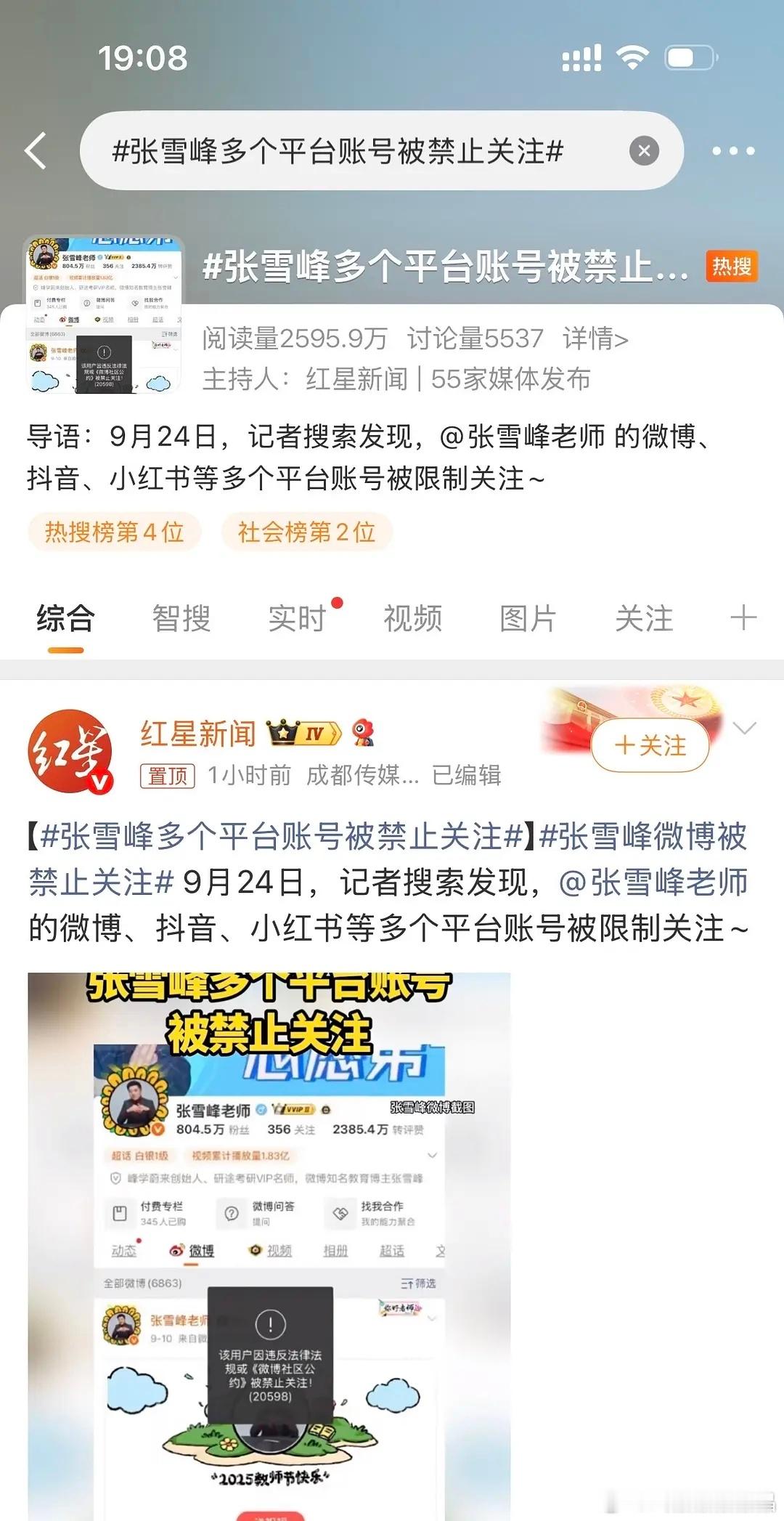 因为他前段时直播那个如果xxxxxx，捐5000万的发言，被人举报了 ​​​