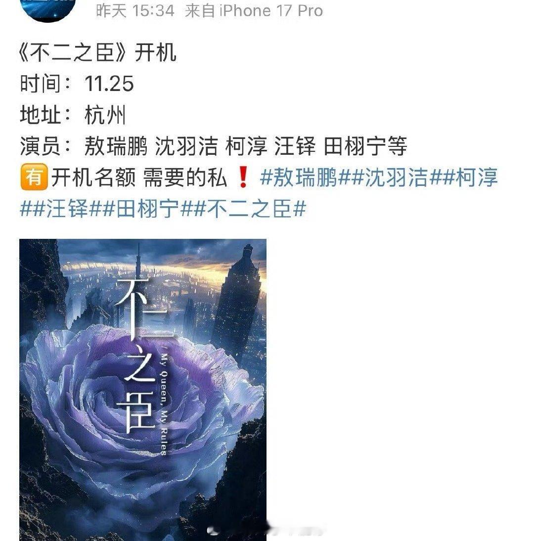 田栩宁不二之臣好像是真的，组训和开机探班名额铺天盖地的