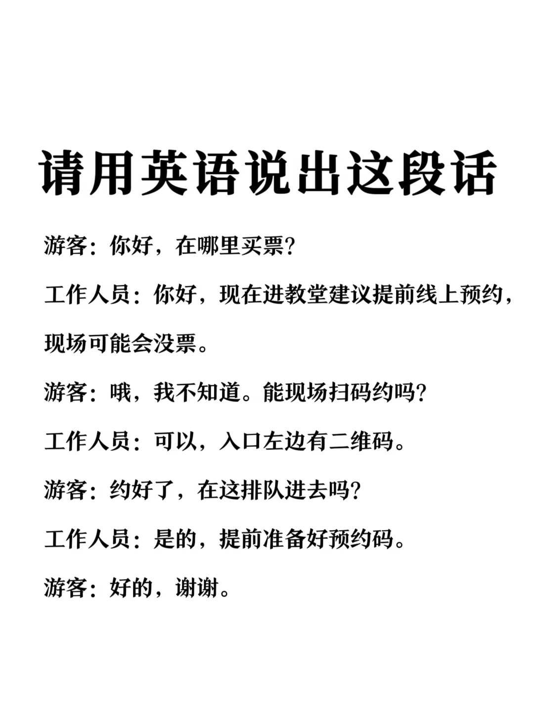 请用英语说出这段话-线上预约场景