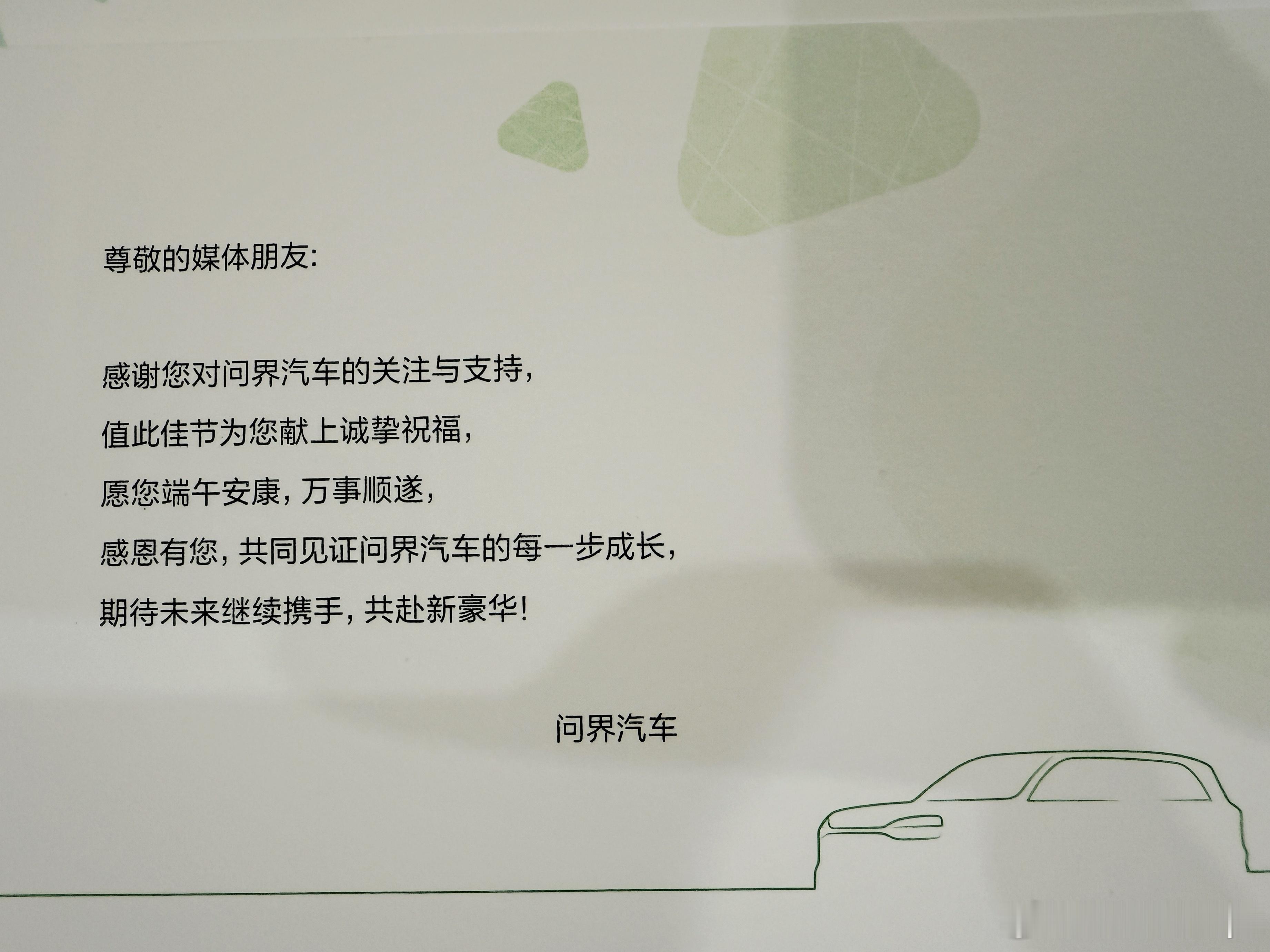 端午节礼品奖状颁发给问界👍很用心的🎁大v聊车