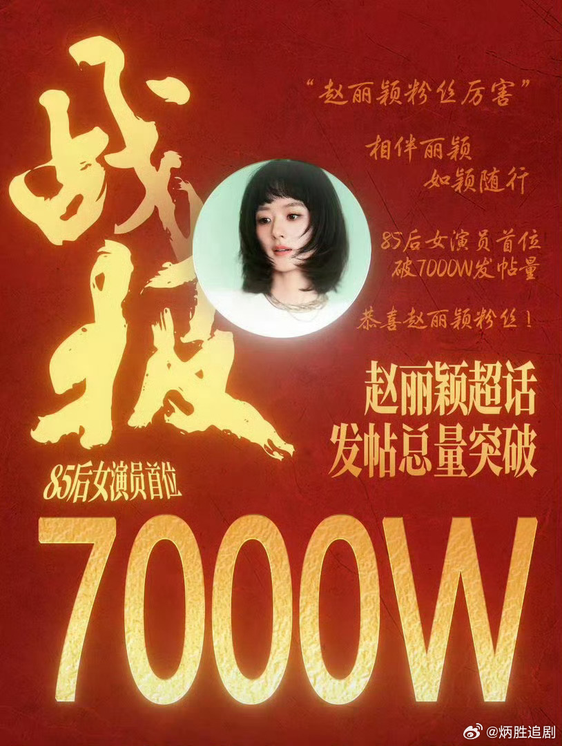 恭喜恭喜赵丽颖超话，总算传来喜讯。 