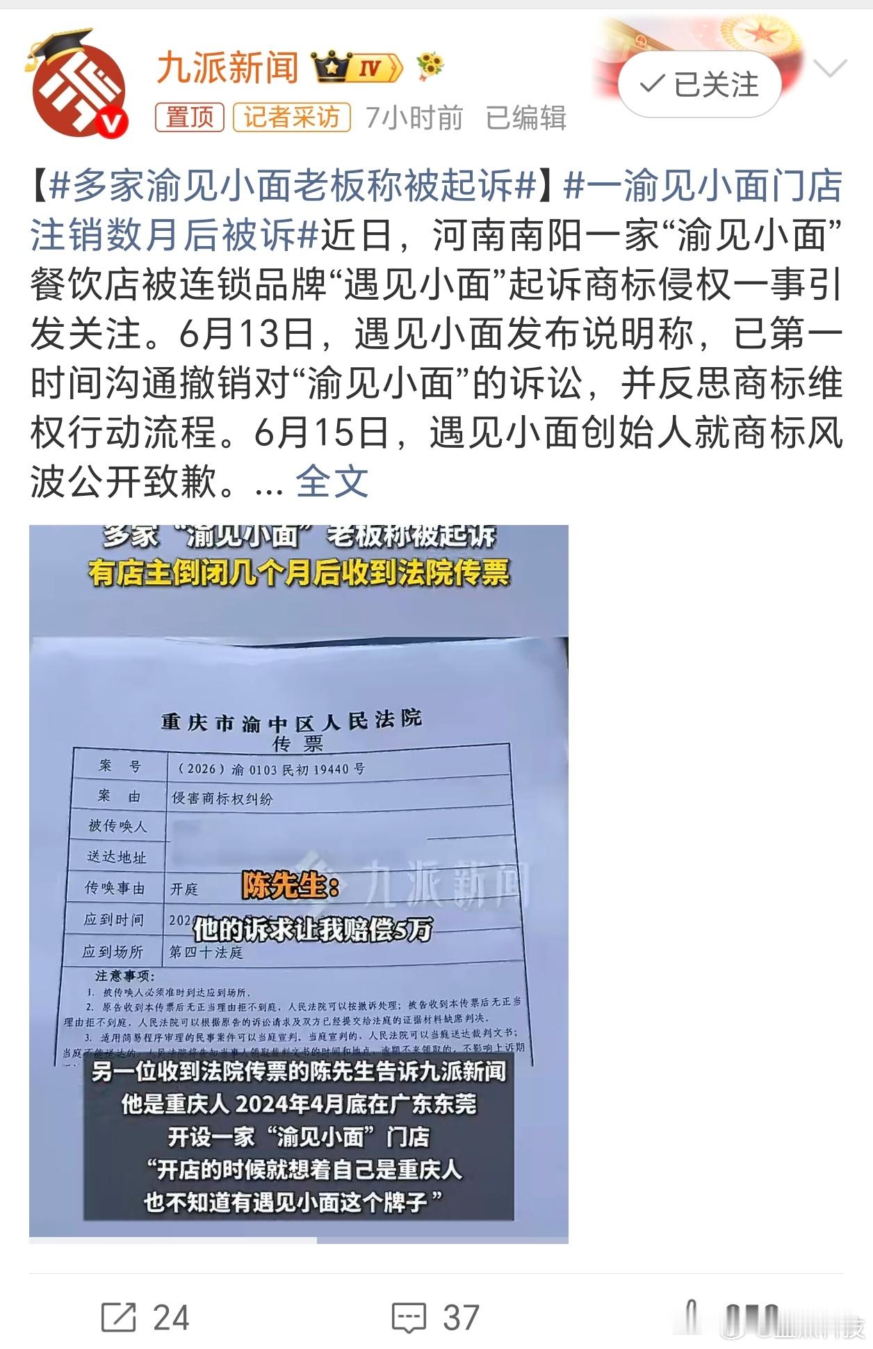 多家渝见小面老板称被起诉没想到吧？原来“渝见小面”这个事还有后续，遭到遇见小面起