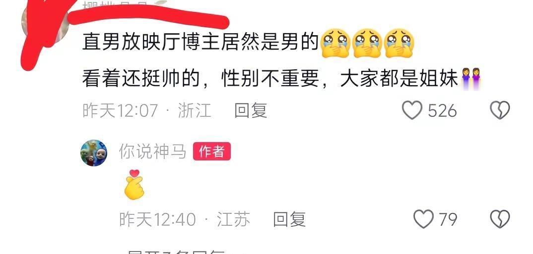 谁和你姐妹啊，你身份证不是男的吗？这话一出，直播间的弹幕瞬间炸了锅。一个顶着甜美