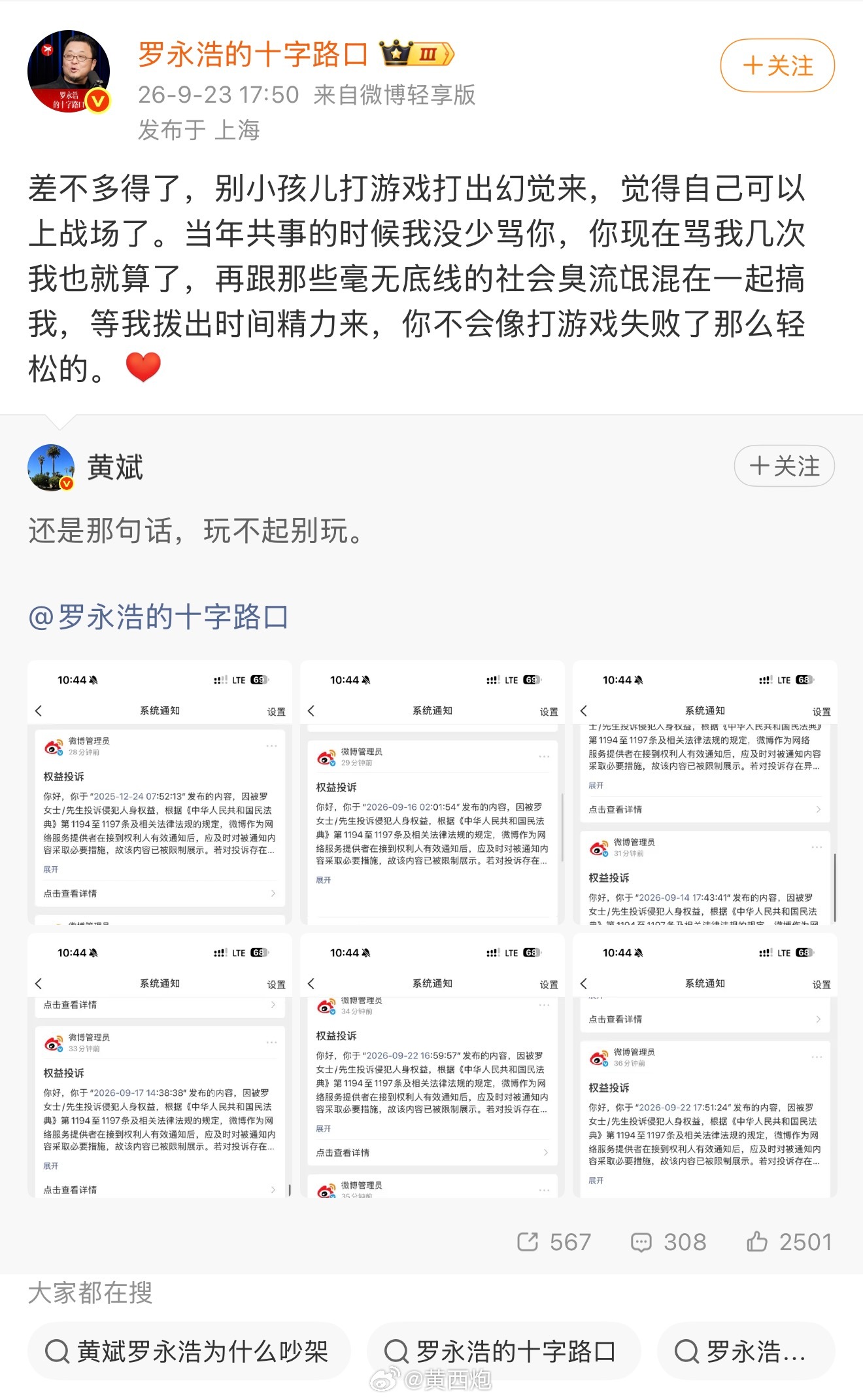 理记被禁言以为罗永浩能过个愉快的中秋节！谁能想到，项立刚开始出面怼罗永浩，平原公