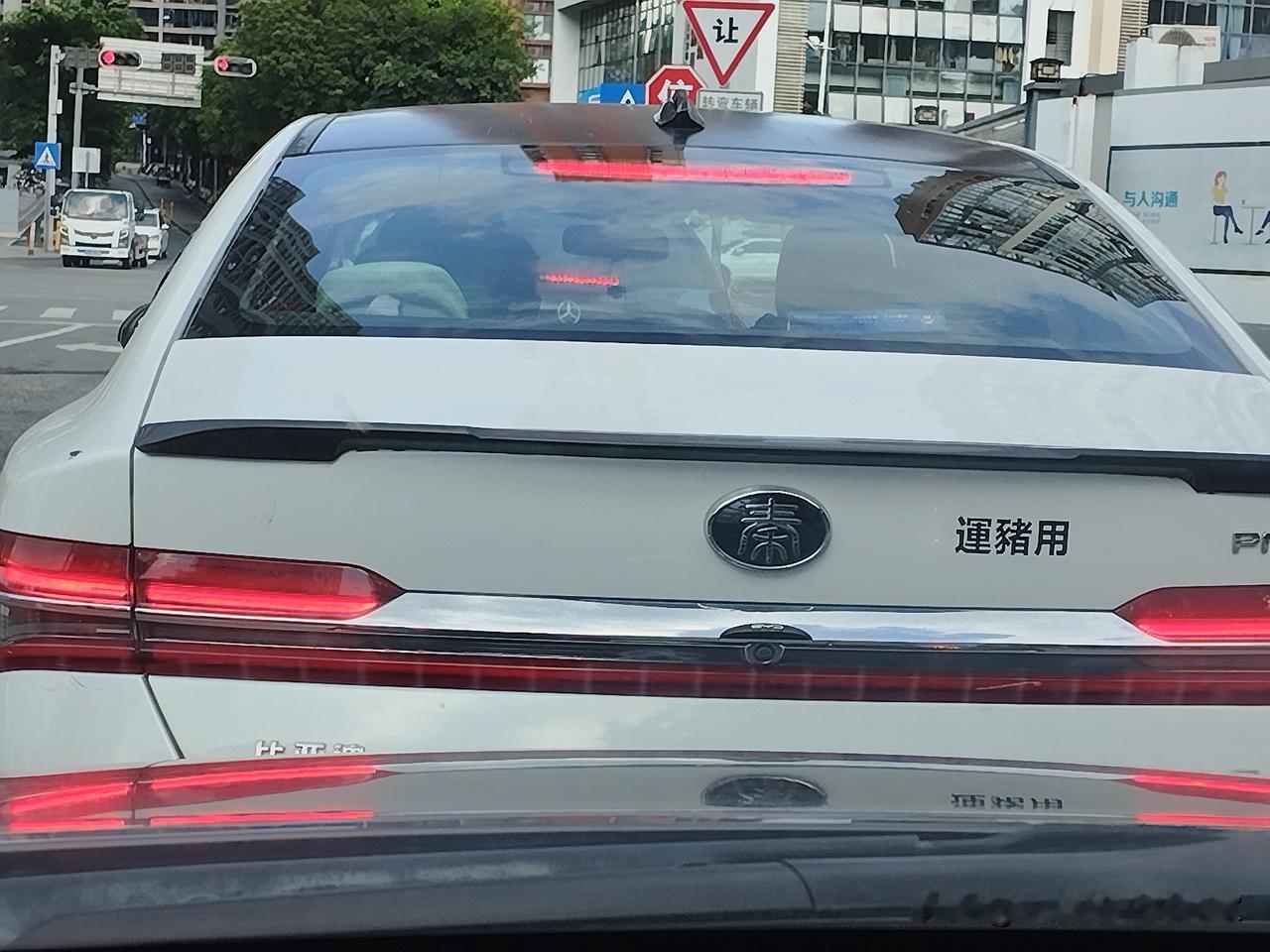 “运猪用”！
这是调侃还是拉仇恨啊？
偶遇一辆网约车，屁股上贴着如上三个字。
视