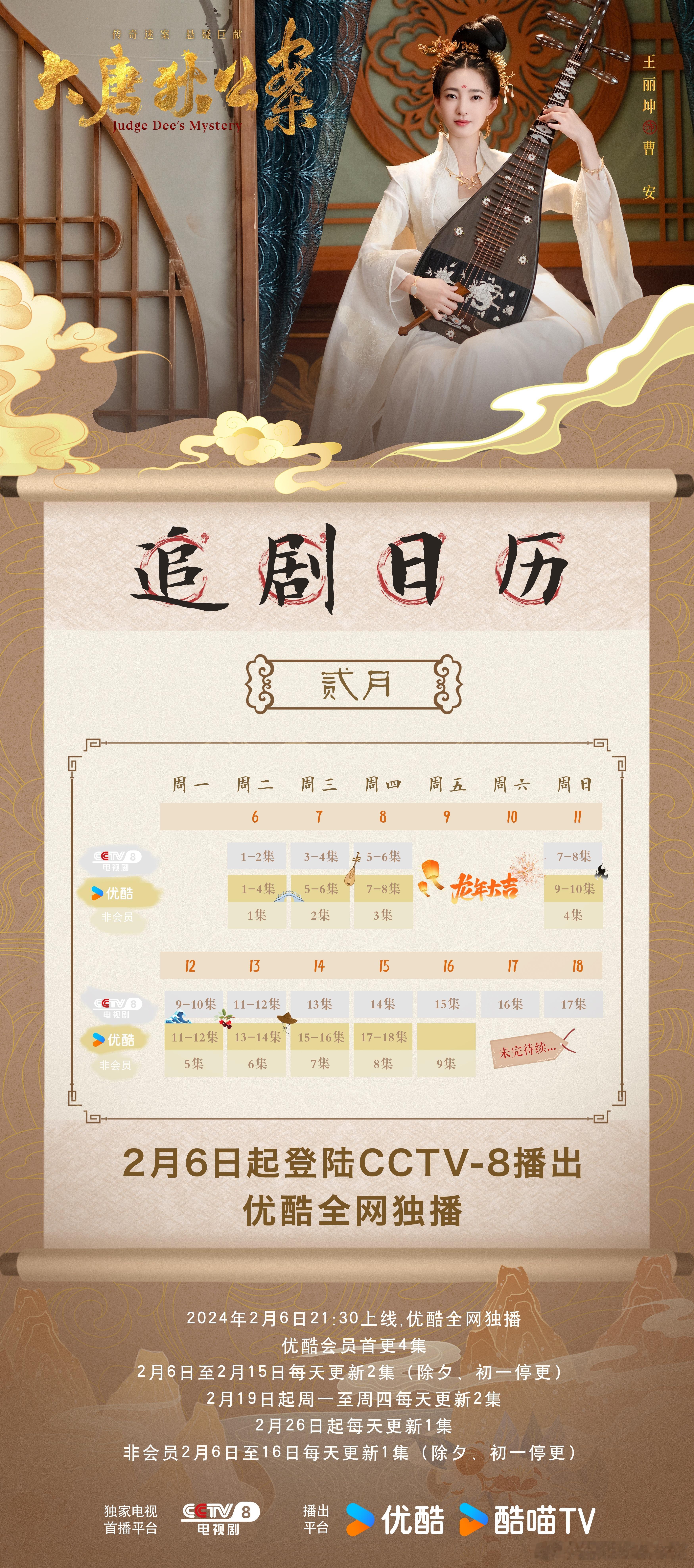 #王丽坤[超话]##王丽坤大唐狄公案# 九宗奇案，诡秘莫测。探案搭子们速速集结，