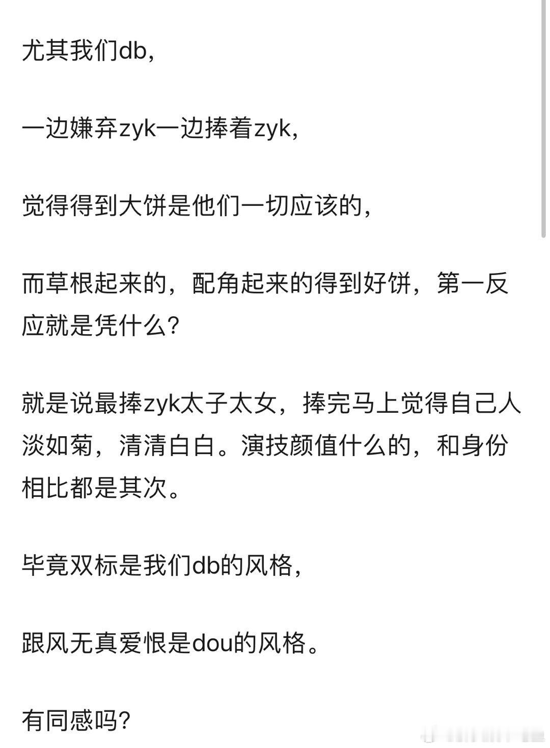 比起zyk ，人们是不是更讨厌草根起来的明星？ ​​​