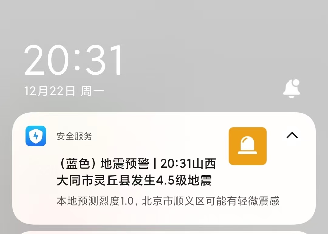 啊？身在顺义区的我毫无感觉，反而是城里的家人来信儿说感觉到晃动了.... 
