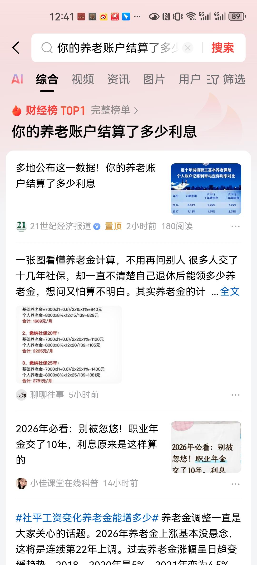 自从社保养老金体系从2004年开启之后，历史的个人账户记账利率是有着很多变化的。