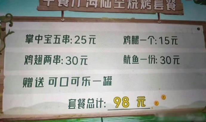 中餐厅的这个价格是合理的吗？[并不简单] 