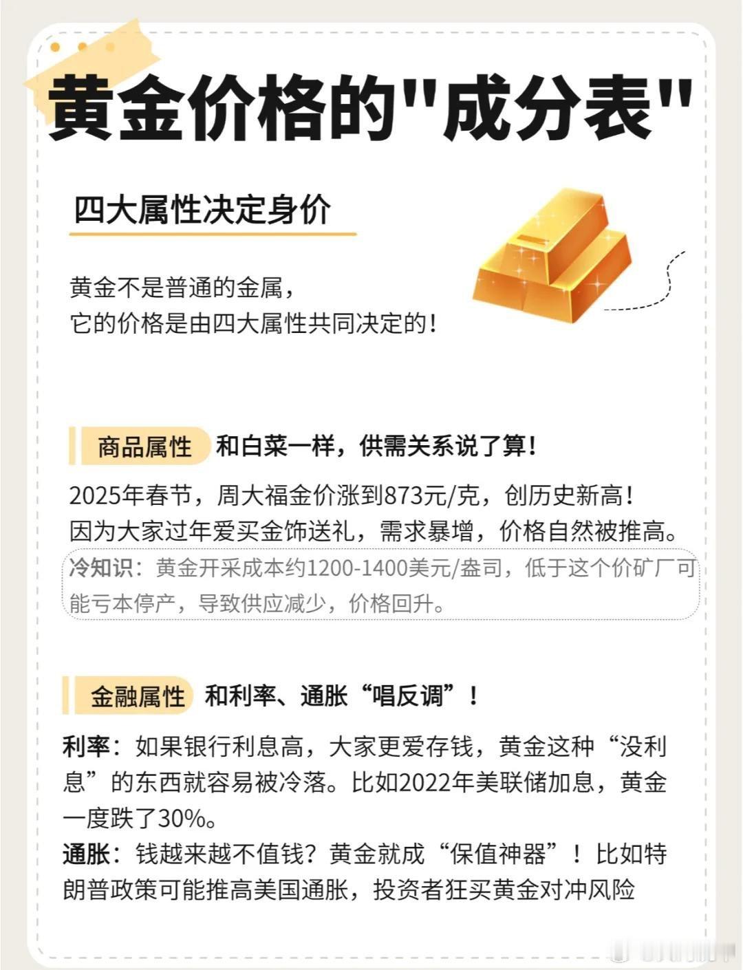 金价黄金价格是商品、金融、货币和避险属性的“混合体”，受经济、政策、美元、地缘和