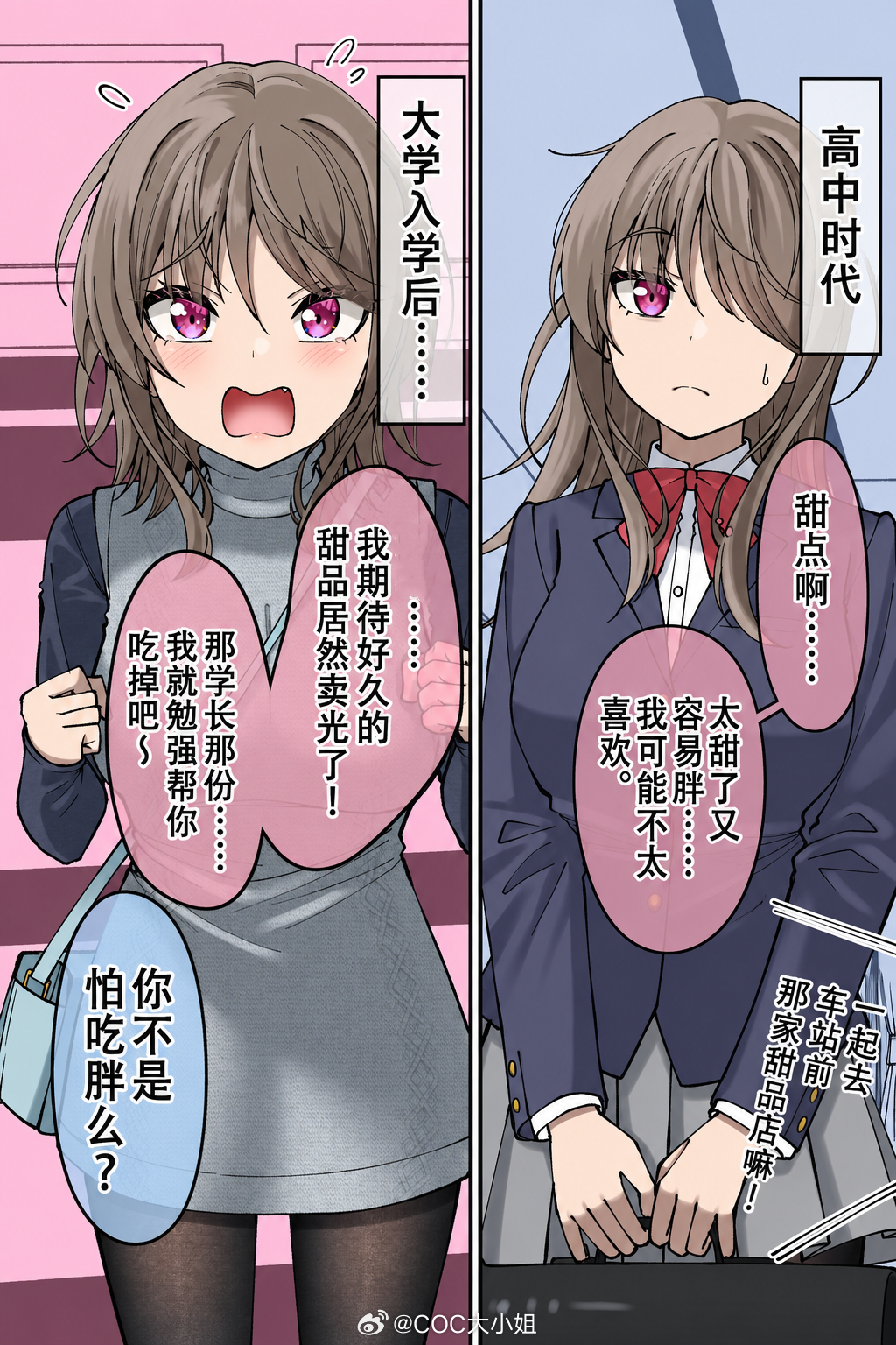 高中时代 VS 大学时代 ぐらんで 
