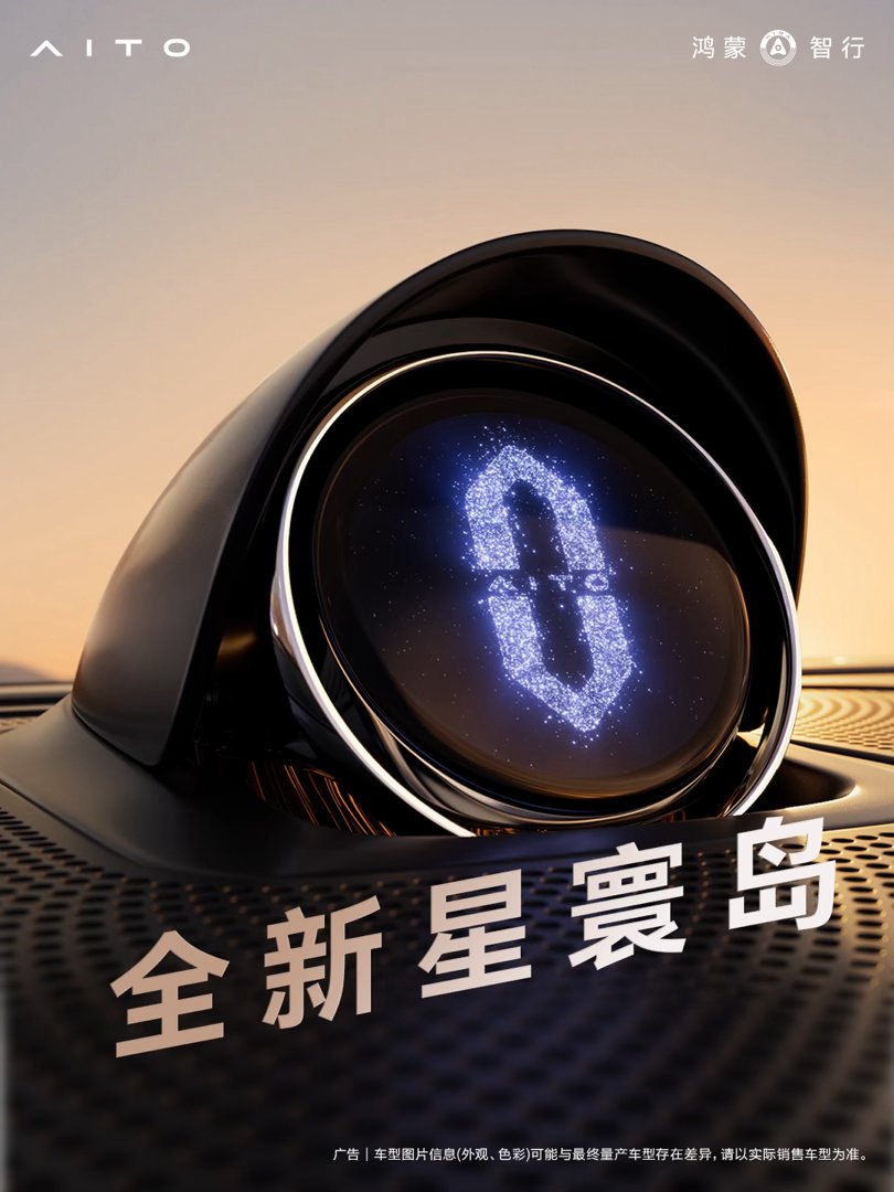 马东下单全新一代问界M9马东主持活动现场买车真的被北京车展惊喜到了，余总给马东拆