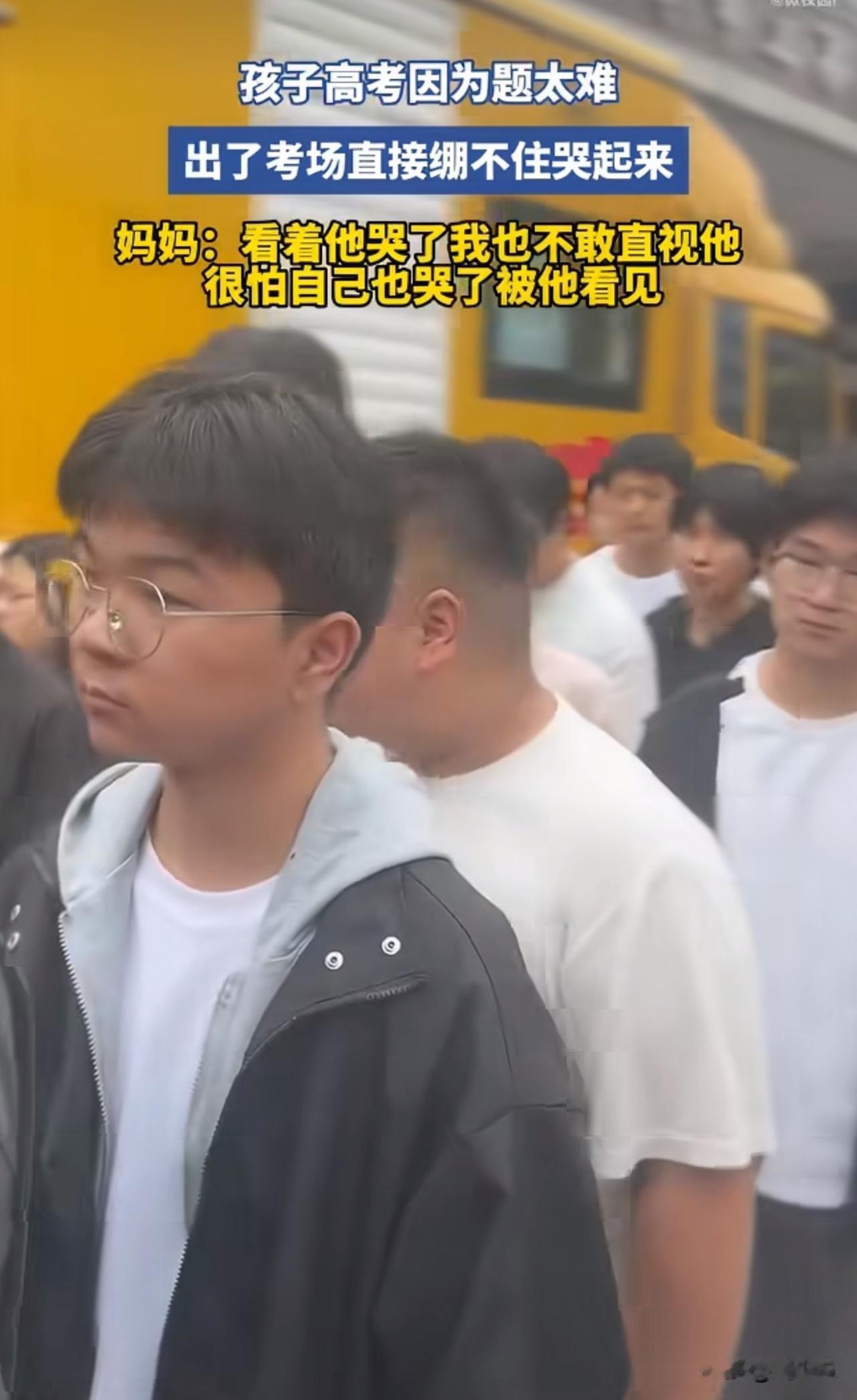 “属实心酸又无奈啊！”近日，一位妈妈发视频，称儿子高考因为题太难，出了考场直接绷