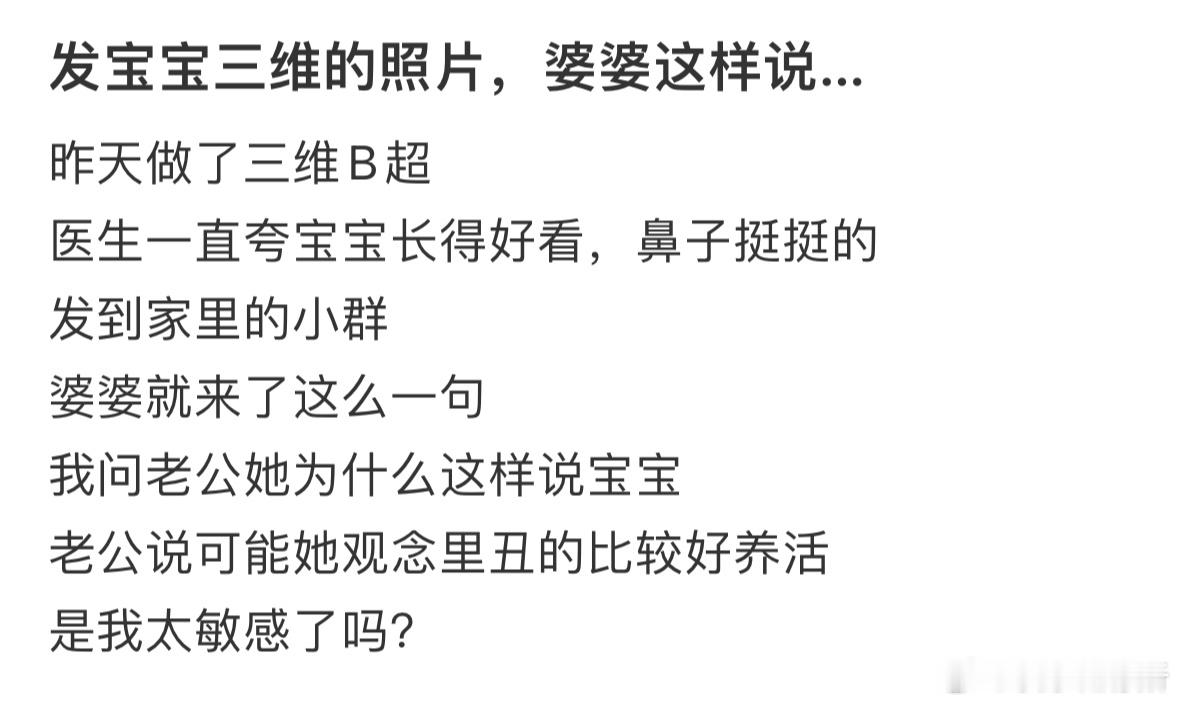 发宝宝三维的照片，婆婆这样说[哆啦A梦害怕] ​​​