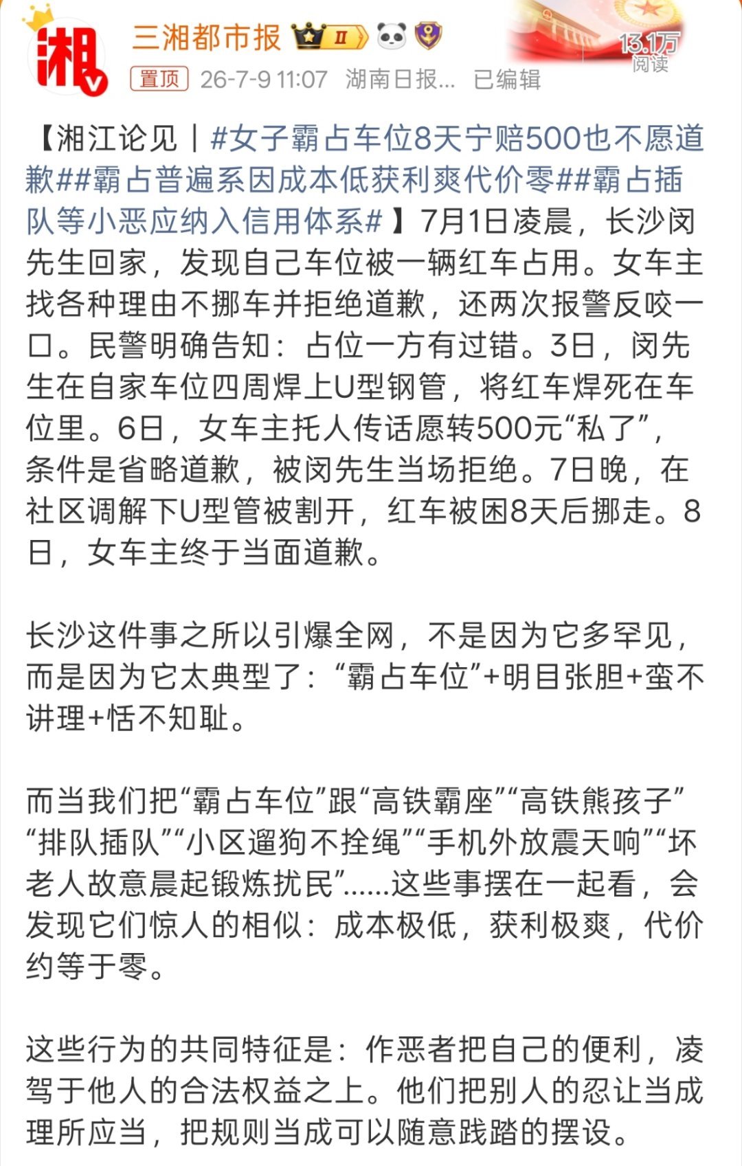 女子霸占车位8天宁赔500也不愿道歉说实话，这位闵先生已经是狠人了，直接在四周焊
