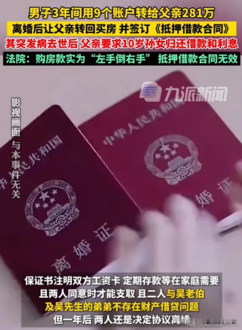 上海，一对夫妻离婚后，男子花281万购买学区房。6年后，他因病去世。前妻处理遗产